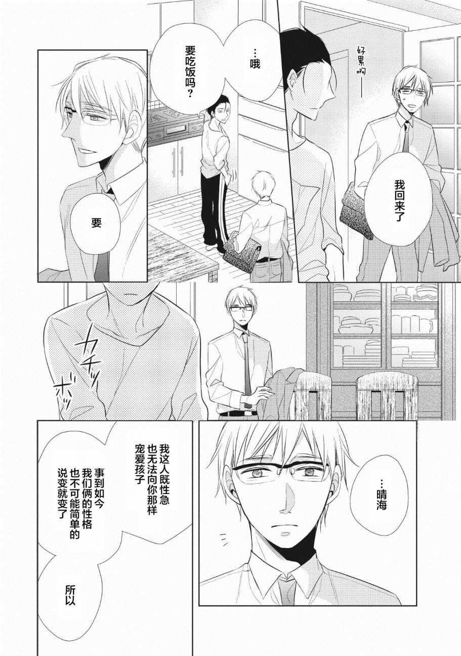 《爸爸和老爹的家常饭》漫画最新章节第1话免费下拉式在线观看章节第【41】张图片