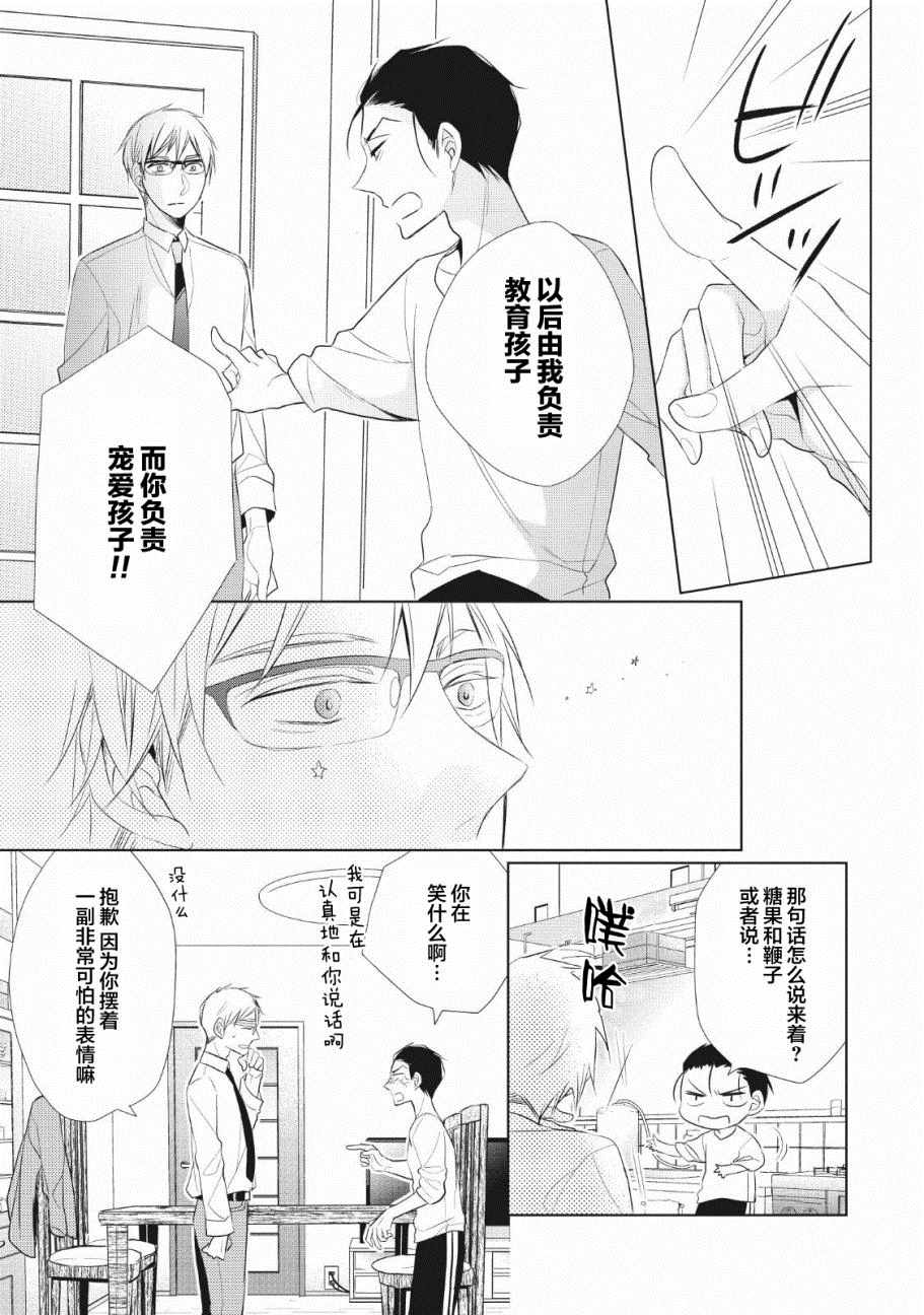 《爸爸和老爹的家常饭》漫画最新章节第1话免费下拉式在线观看章节第【42】张图片