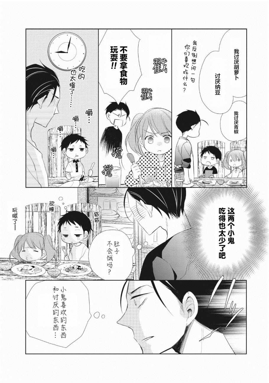 《爸爸和老爹的家常饭》漫画最新章节第1话免费下拉式在线观看章节第【14】张图片