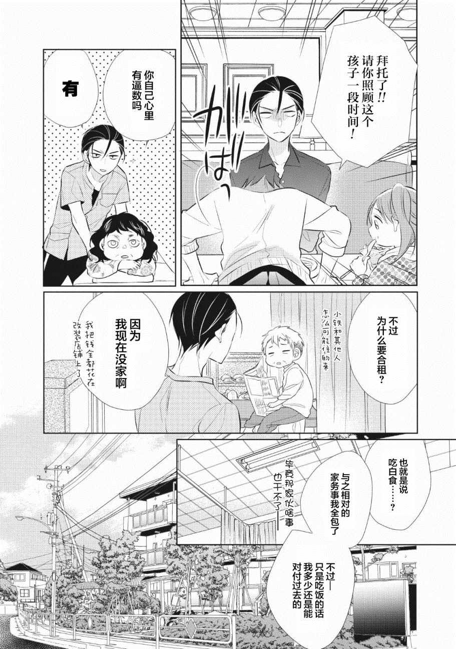 《爸爸和老爹的家常饭》漫画最新章节第1话免费下拉式在线观看章节第【12】张图片