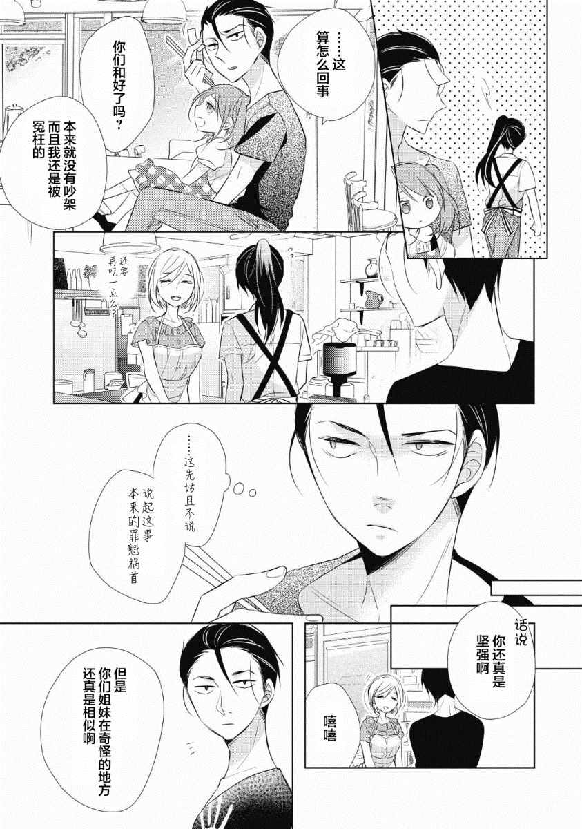 《爸爸和老爹的家常饭》漫画最新章节第3话免费下拉式在线观看章节第【31】张图片