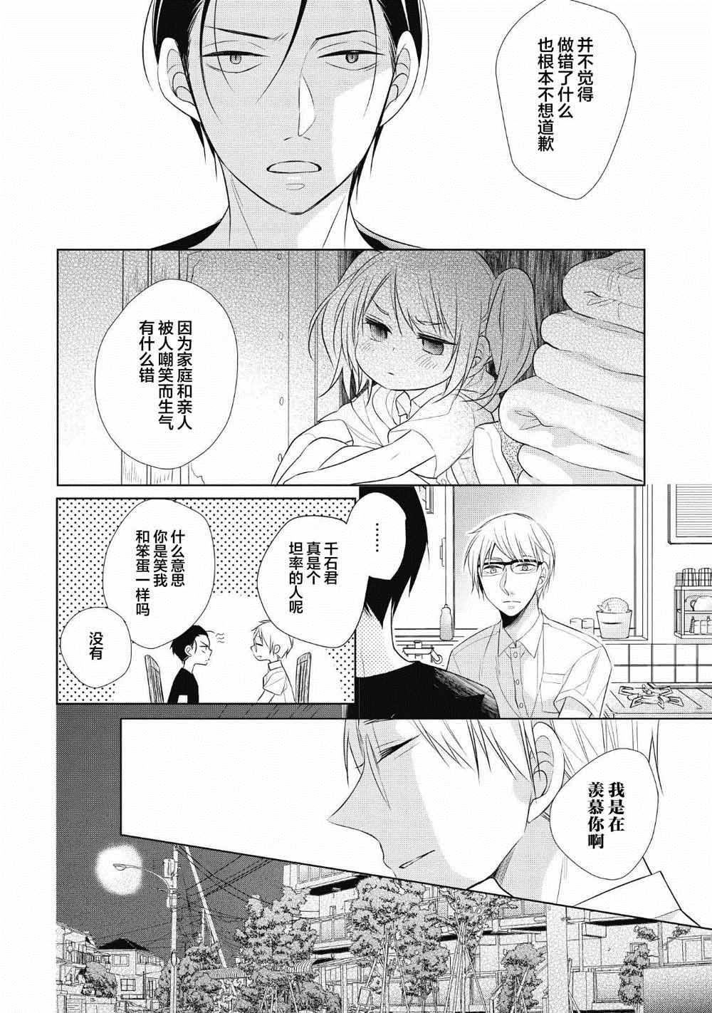 《爸爸和老爹的家常饭》漫画最新章节第4话免费下拉式在线观看章节第【14】张图片