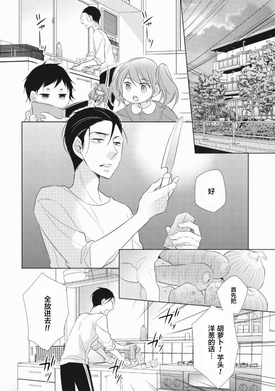 《爸爸和老爹的家常饭》漫画最新章节第1话免费下拉式在线观看章节第【31】张图片