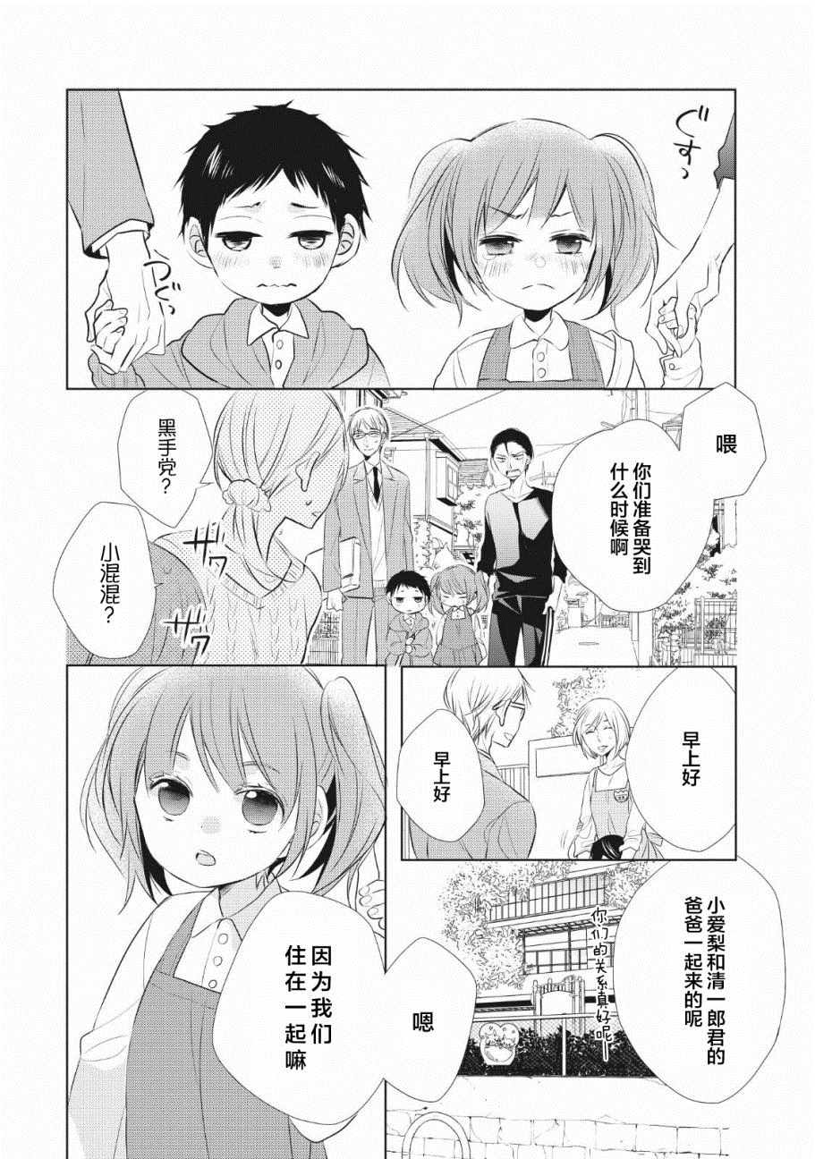 《爸爸和老爹的家常饭》漫画最新章节第1话免费下拉式在线观看章节第【9】张图片