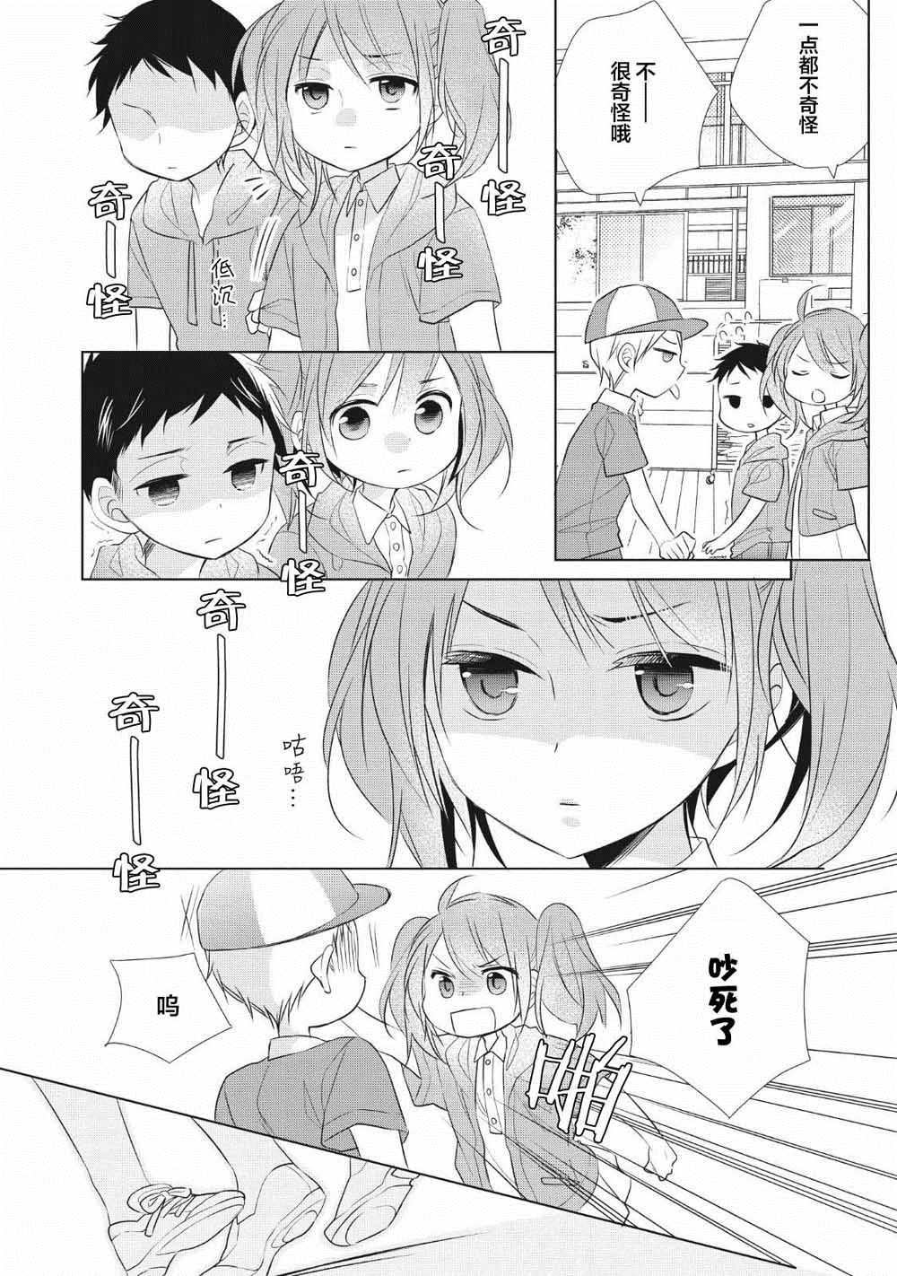 《爸爸和老爹的家常饭》漫画最新章节第4话免费下拉式在线观看章节第【9】张图片