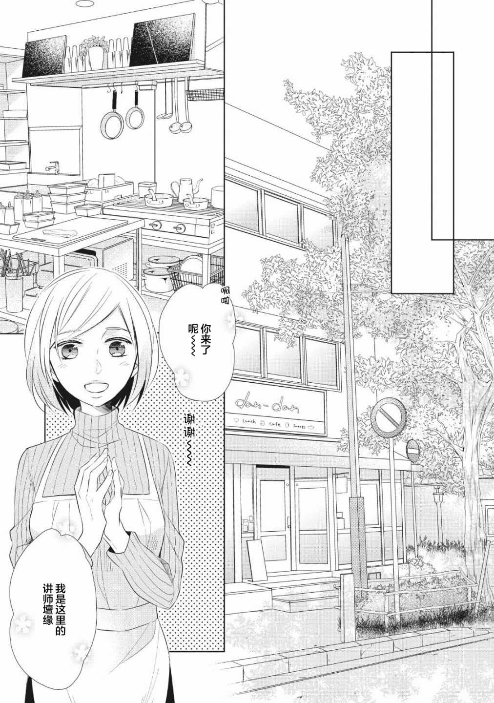 《爸爸和老爹的家常饭》漫画最新章节第2话免费下拉式在线观看章节第【7】张图片