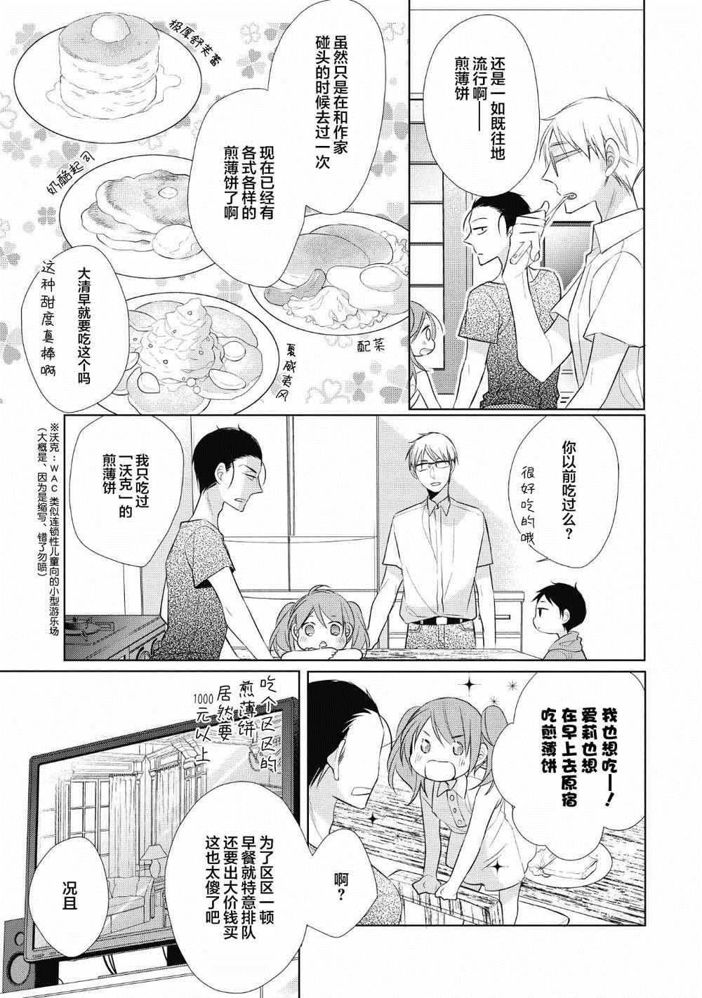 《爸爸和老爹的家常饭》漫画最新章节第4话免费下拉式在线观看章节第【3】张图片