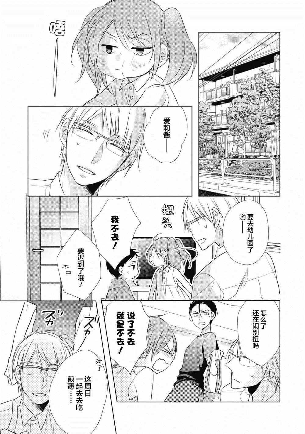 《爸爸和老爹的家常饭》漫画最新章节第4话免费下拉式在线观看章节第【5】张图片