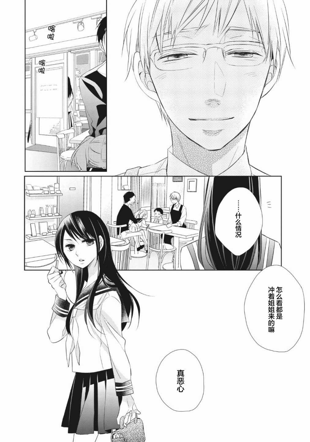 《爸爸和老爹的家常饭》漫画最新章节第2话免费下拉式在线观看章节第【32】张图片