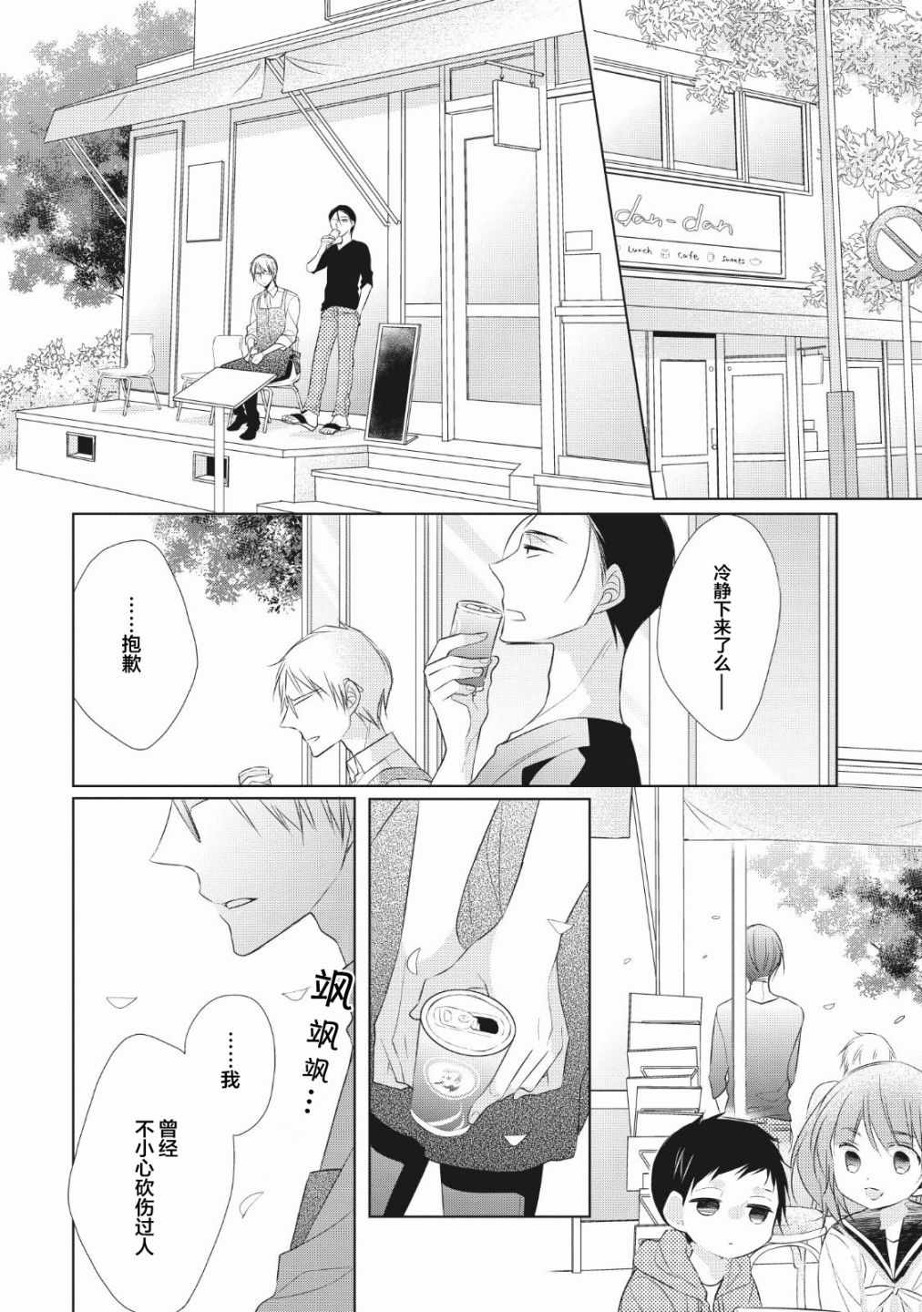 《爸爸和老爹的家常饭》漫画最新章节第2话免费下拉式在线观看章节第【16】张图片