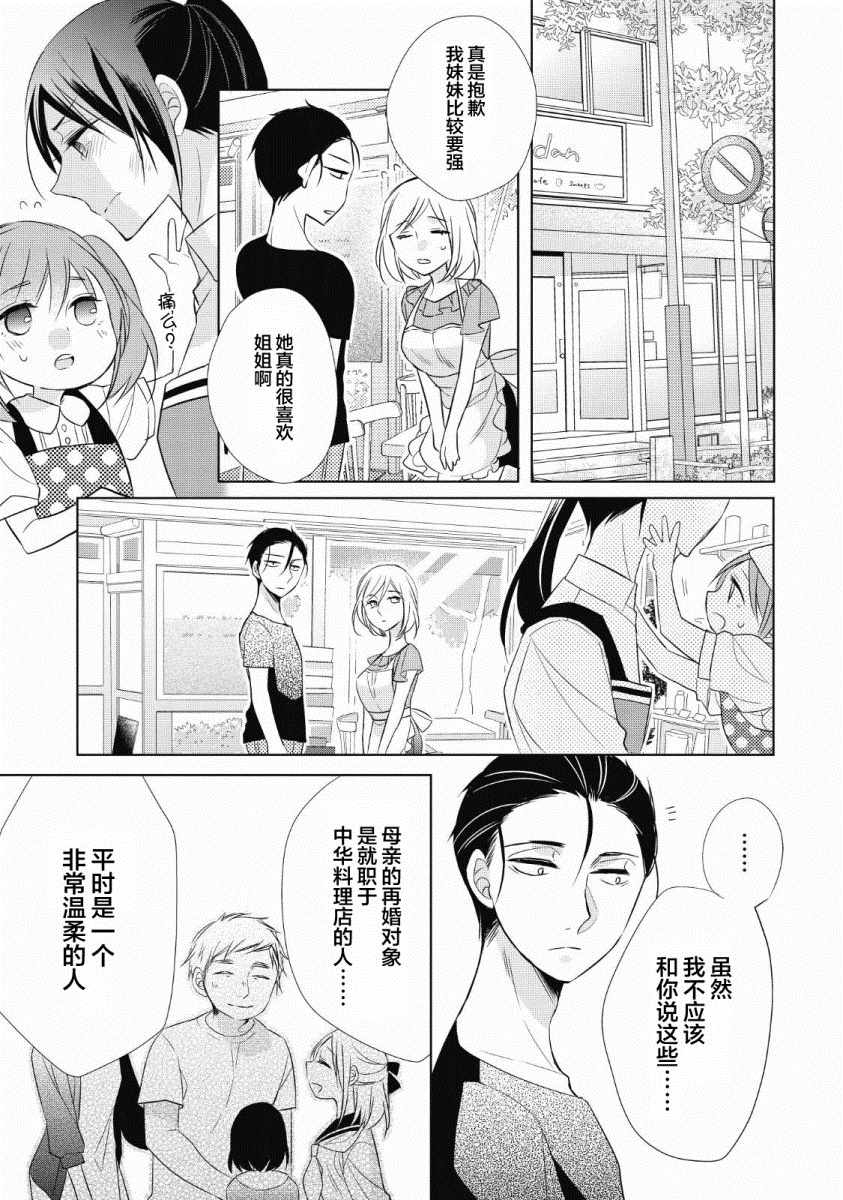 《爸爸和老爹的家常饭》漫画最新章节第3话免费下拉式在线观看章节第【19】张图片