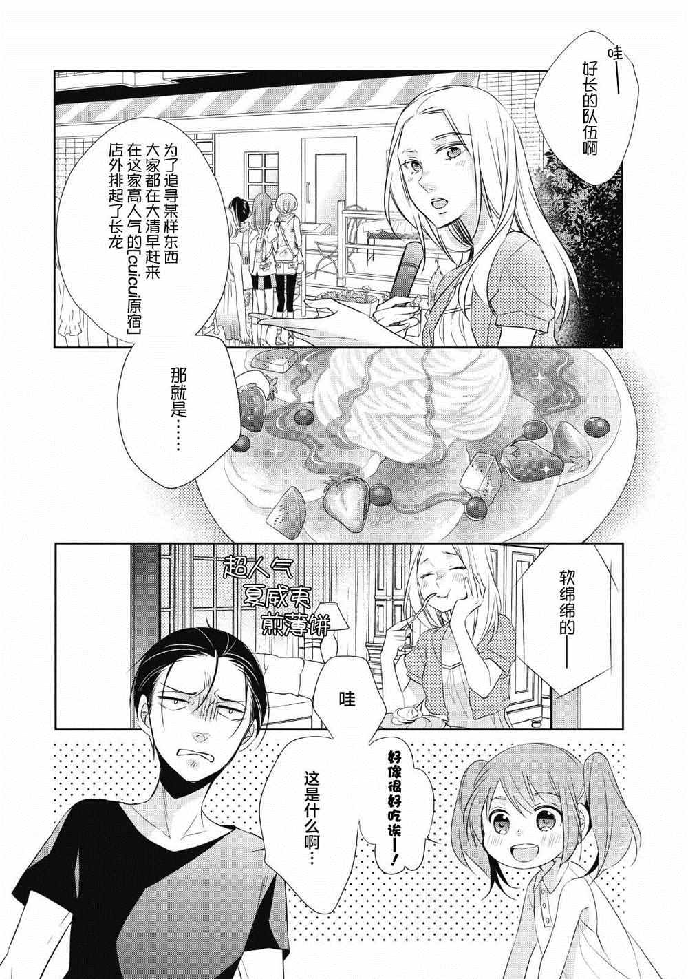 《爸爸和老爹的家常饭》漫画最新章节第4话免费下拉式在线观看章节第【2】张图片