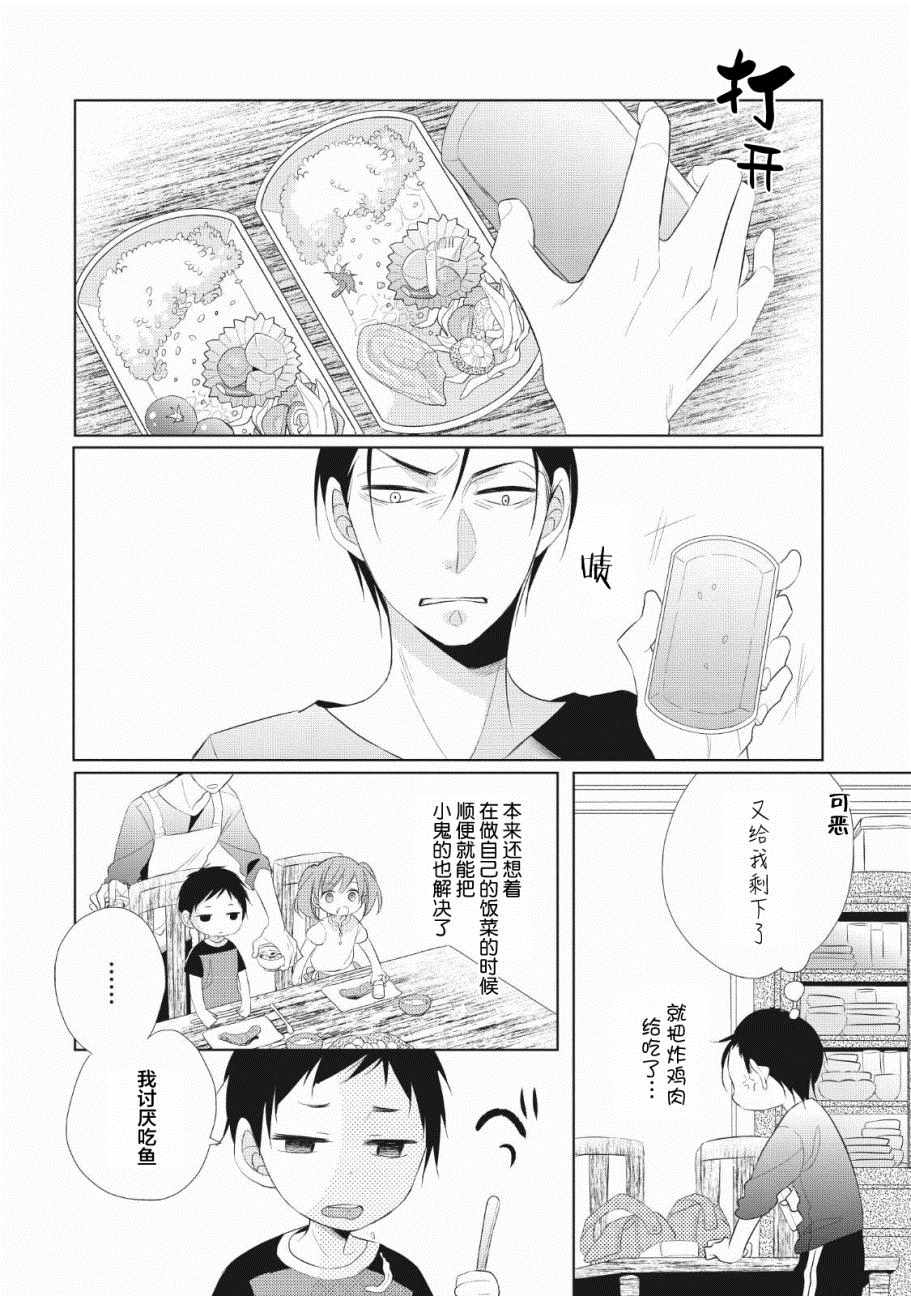 《爸爸和老爹的家常饭》漫画最新章节第1话免费下拉式在线观看章节第【13】张图片