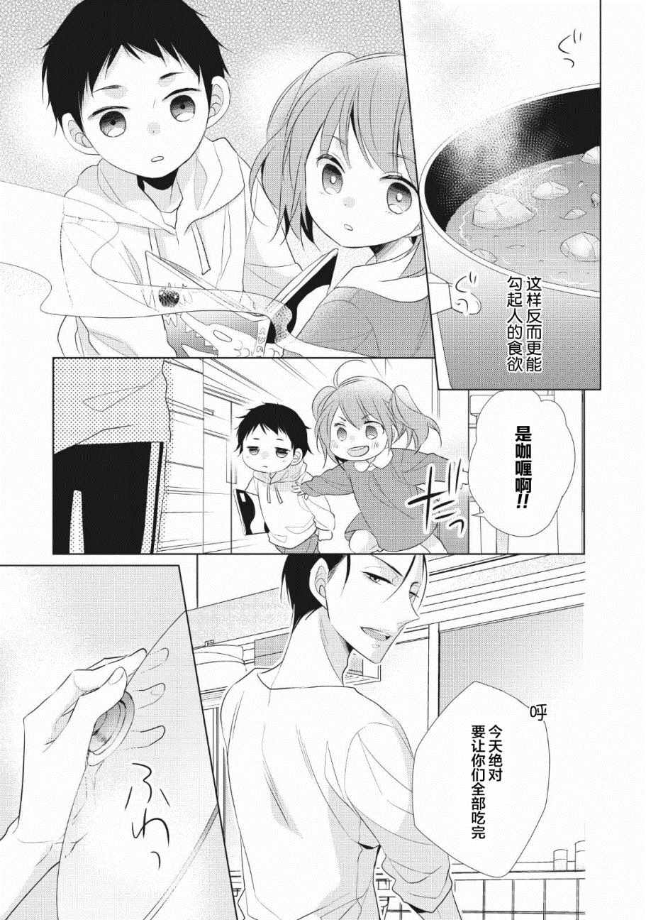 《爸爸和老爹的家常饭》漫画最新章节第1话免费下拉式在线观看章节第【35】张图片