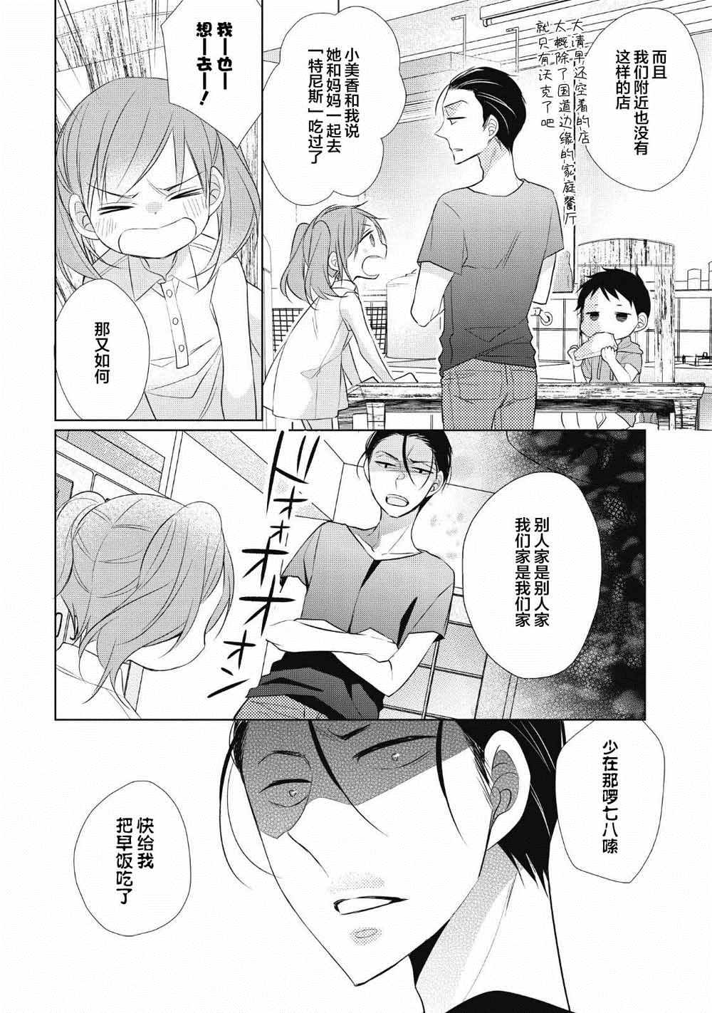 《爸爸和老爹的家常饭》漫画最新章节第4话免费下拉式在线观看章节第【4】张图片