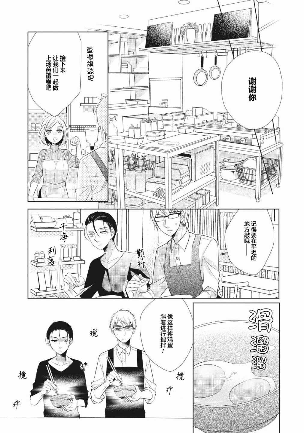 《爸爸和老爹的家常饭》漫画最新章节第2话免费下拉式在线观看章节第【21】张图片