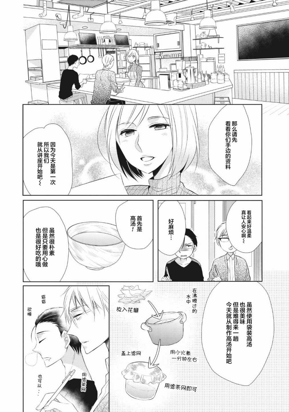 《爸爸和老爹的家常饭》漫画最新章节第2话免费下拉式在线观看章节第【10】张图片