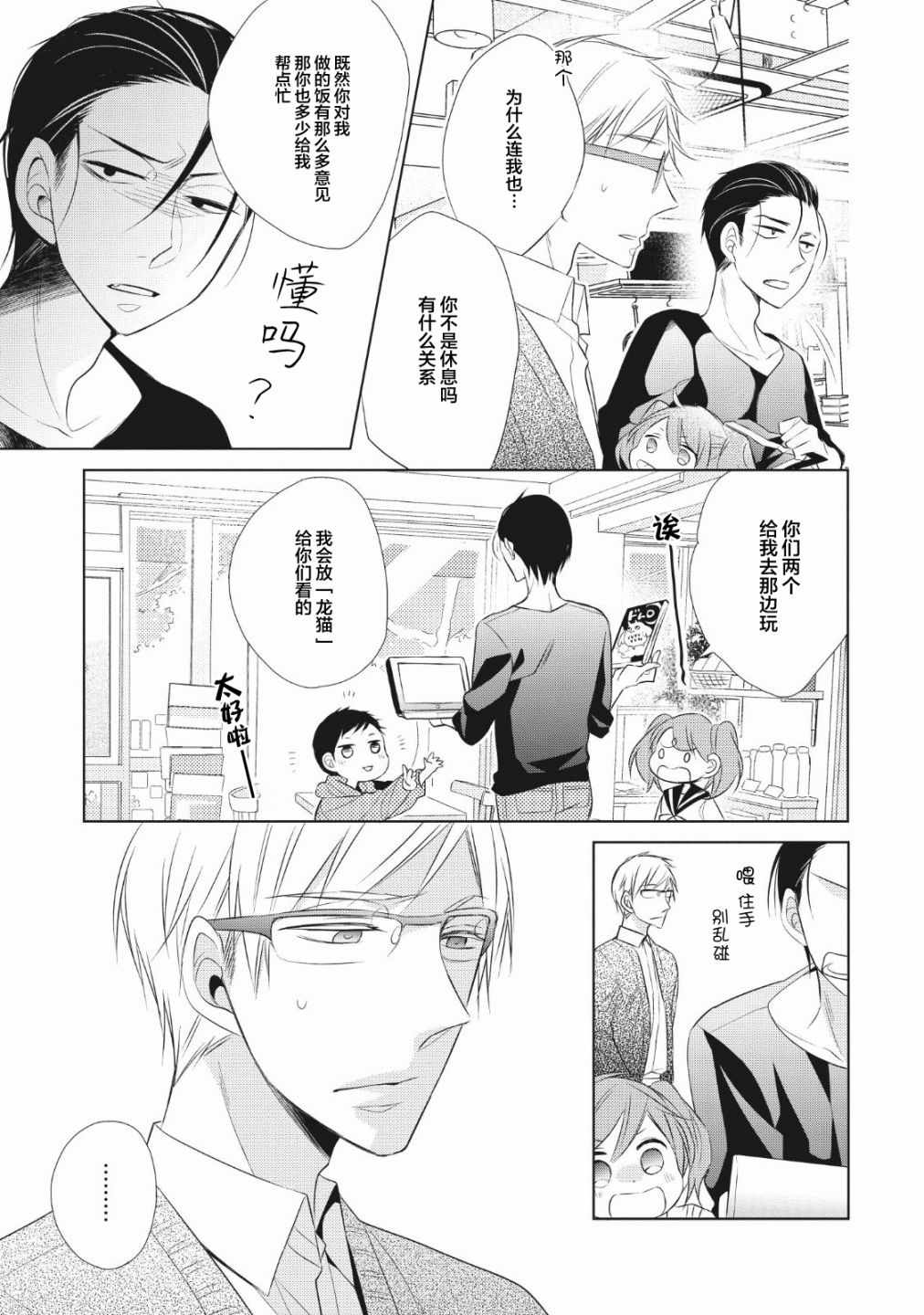 《爸爸和老爹的家常饭》漫画最新章节第2话免费下拉式在线观看章节第【9】张图片