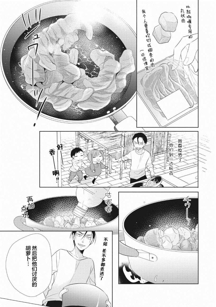 《爸爸和老爹的家常饭》漫画最新章节第1话免费下拉式在线观看章节第【32】张图片