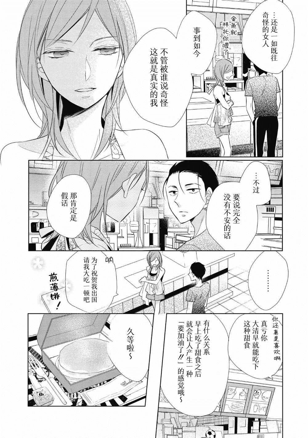 《爸爸和老爹的家常饭》漫画最新章节第4话免费下拉式在线观看章节第【17】张图片