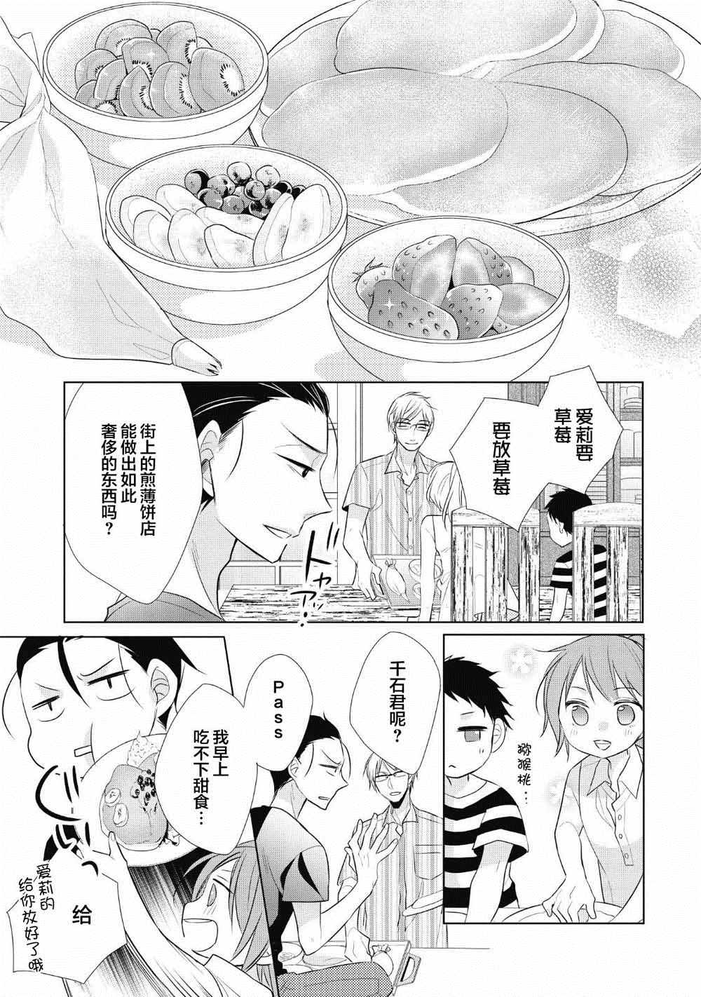 《爸爸和老爹的家常饭》漫画最新章节第4话免费下拉式在线观看章节第【29】张图片