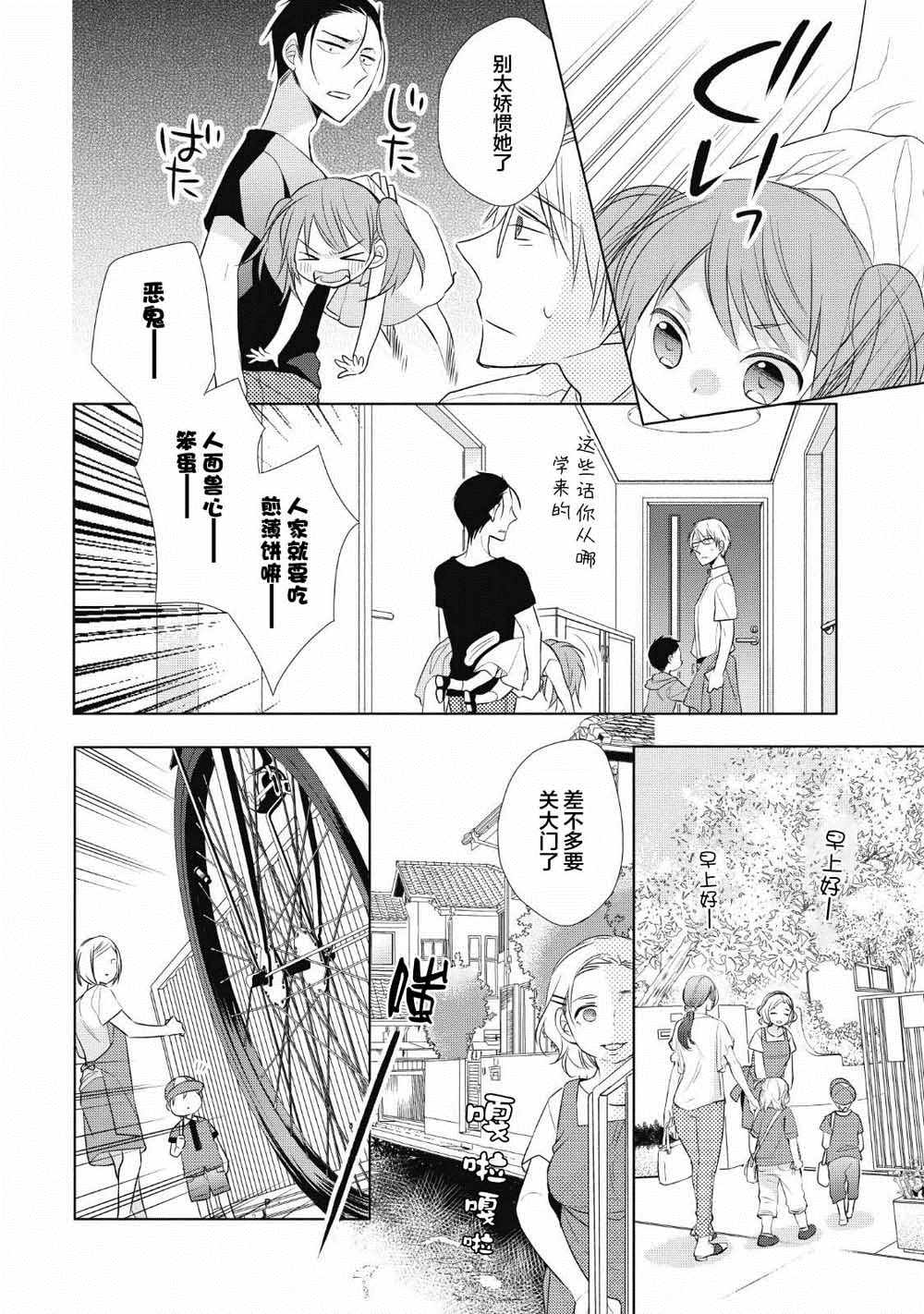 《爸爸和老爹的家常饭》漫画最新章节第4话免费下拉式在线观看章节第【6】张图片