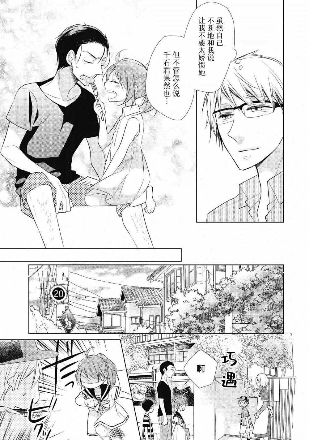 《爸爸和老爹的家常饭》漫画最新章节第4话免费下拉式在线观看章节第【31】张图片