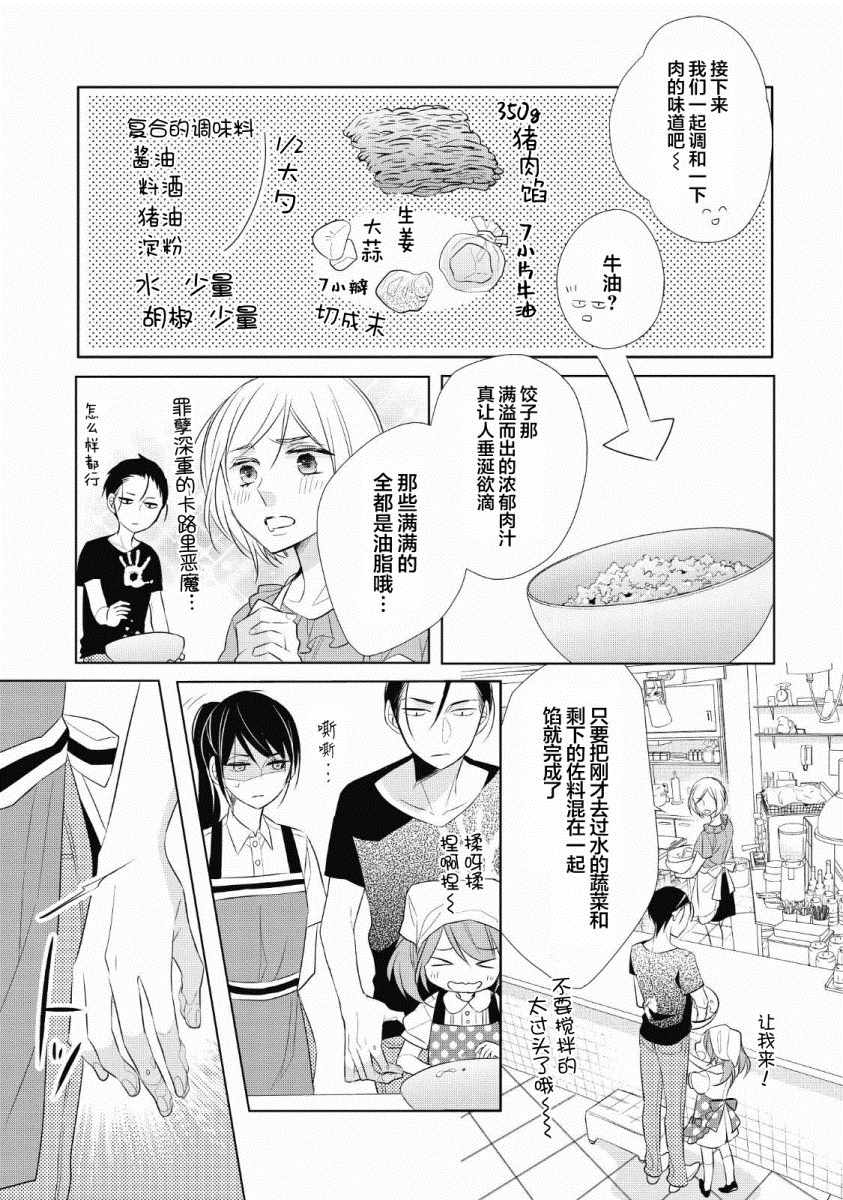 《爸爸和老爹的家常饭》漫画最新章节第3话免费下拉式在线观看章节第【15】张图片