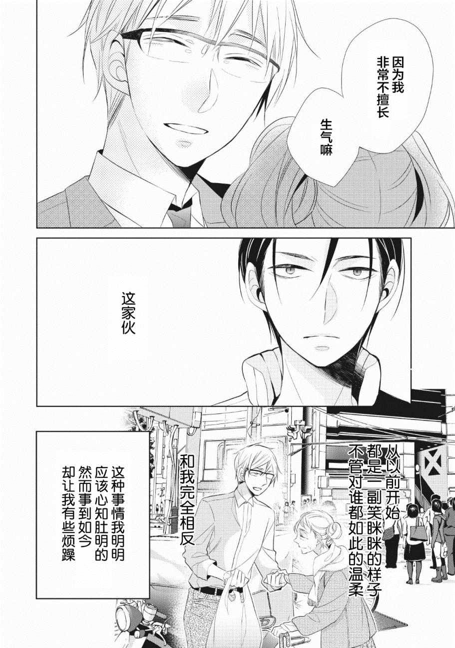 《爸爸和老爹的家常饭》漫画最新章节第1话免费下拉式在线观看章节第【27】张图片