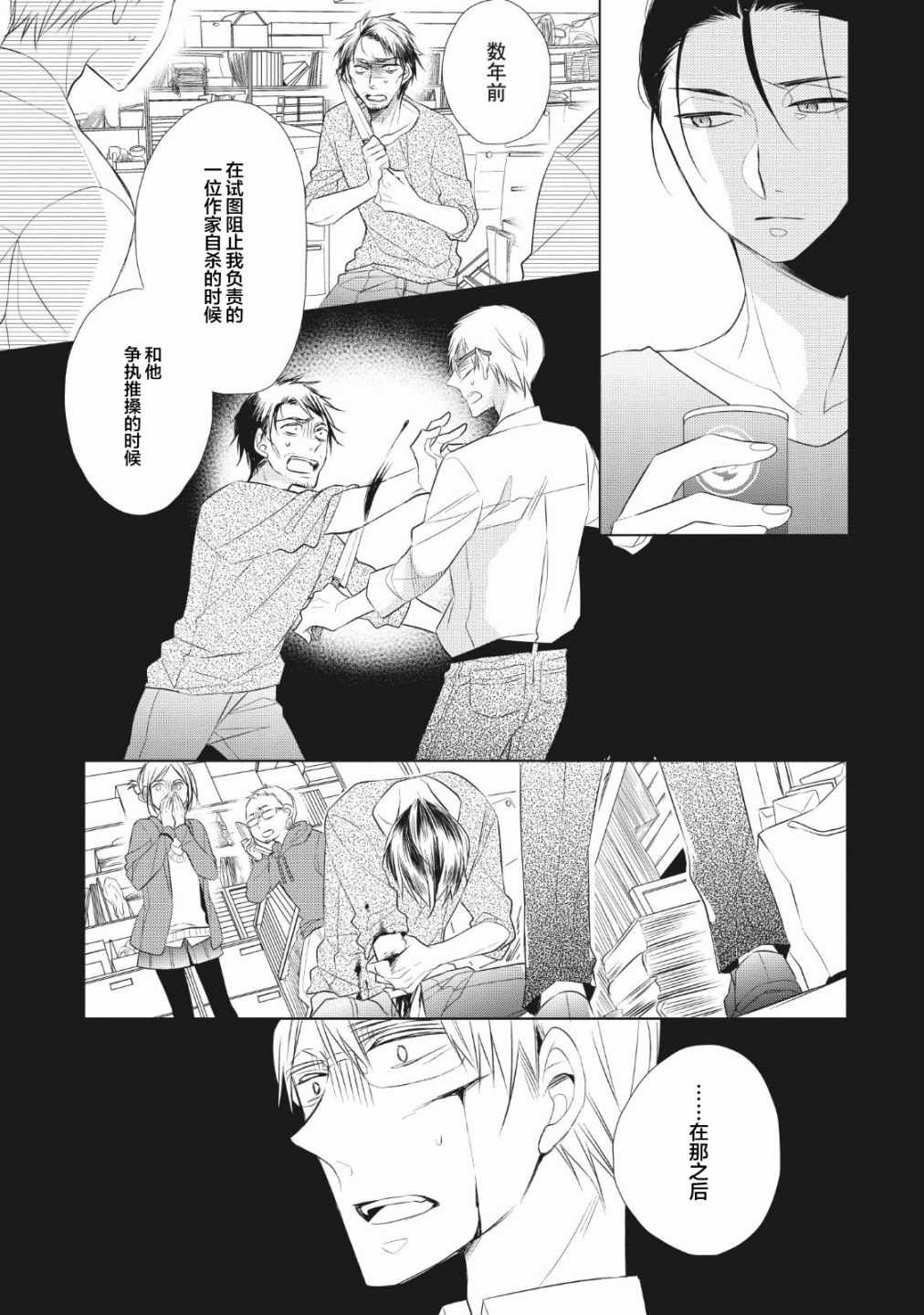 《爸爸和老爹的家常饭》漫画最新章节第2话免费下拉式在线观看章节第【17】张图片