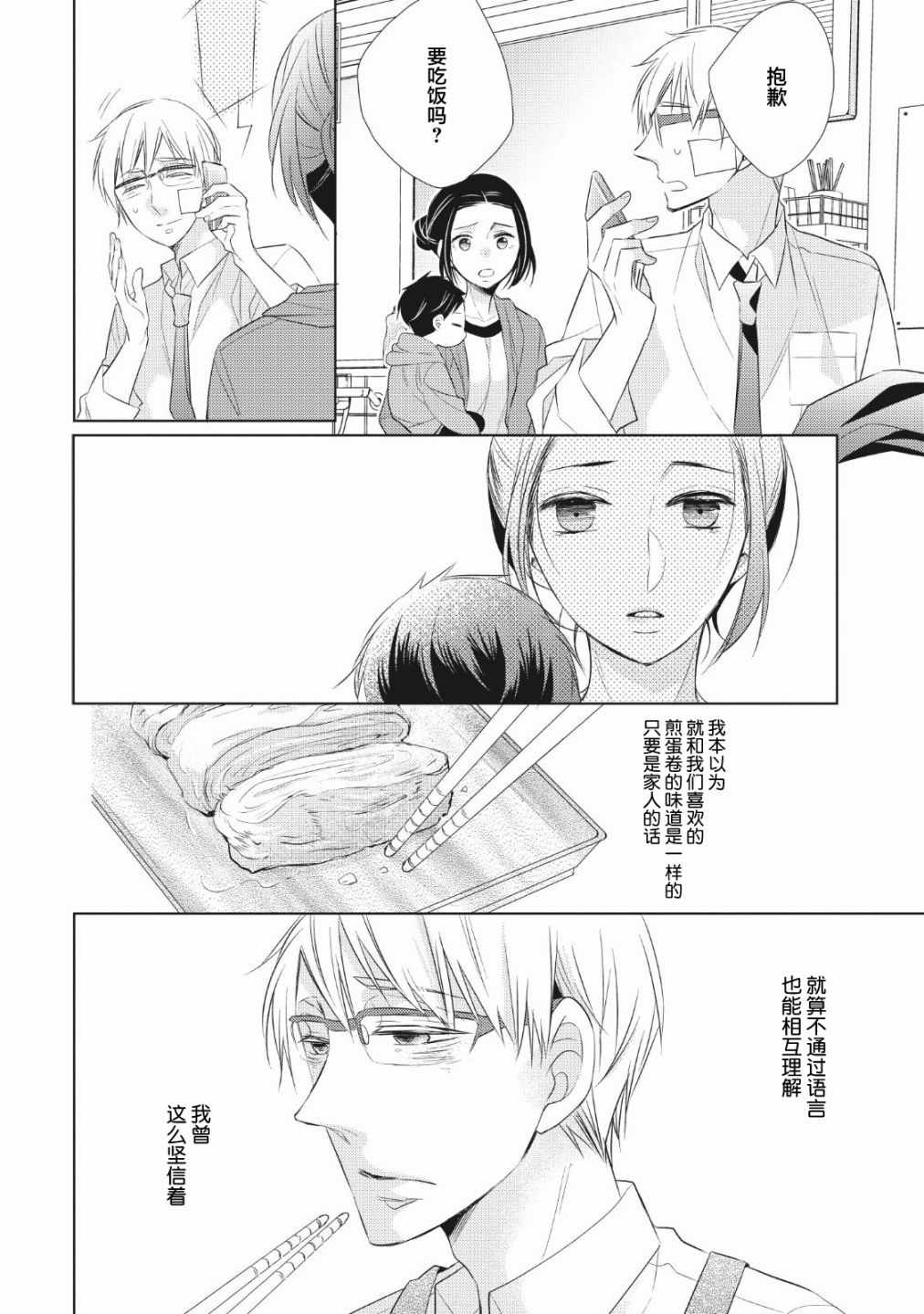 《爸爸和老爹的家常饭》漫画最新章节第2话免费下拉式在线观看章节第【28】张图片