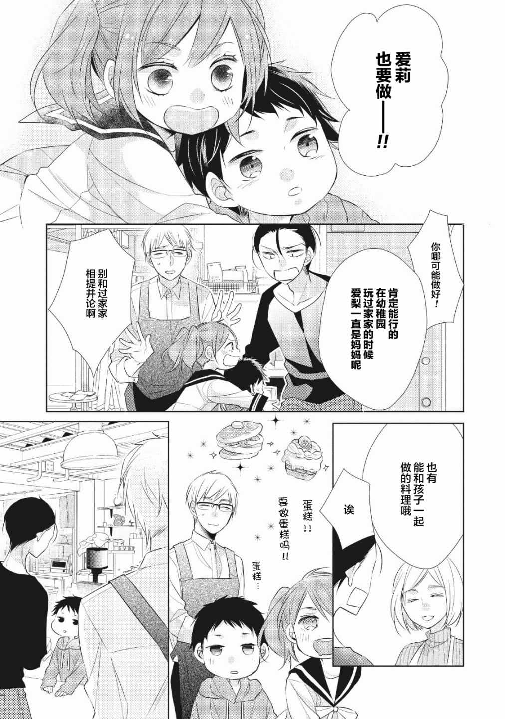 《爸爸和老爹的家常饭》漫画最新章节第2话免费下拉式在线观看章节第【31】张图片