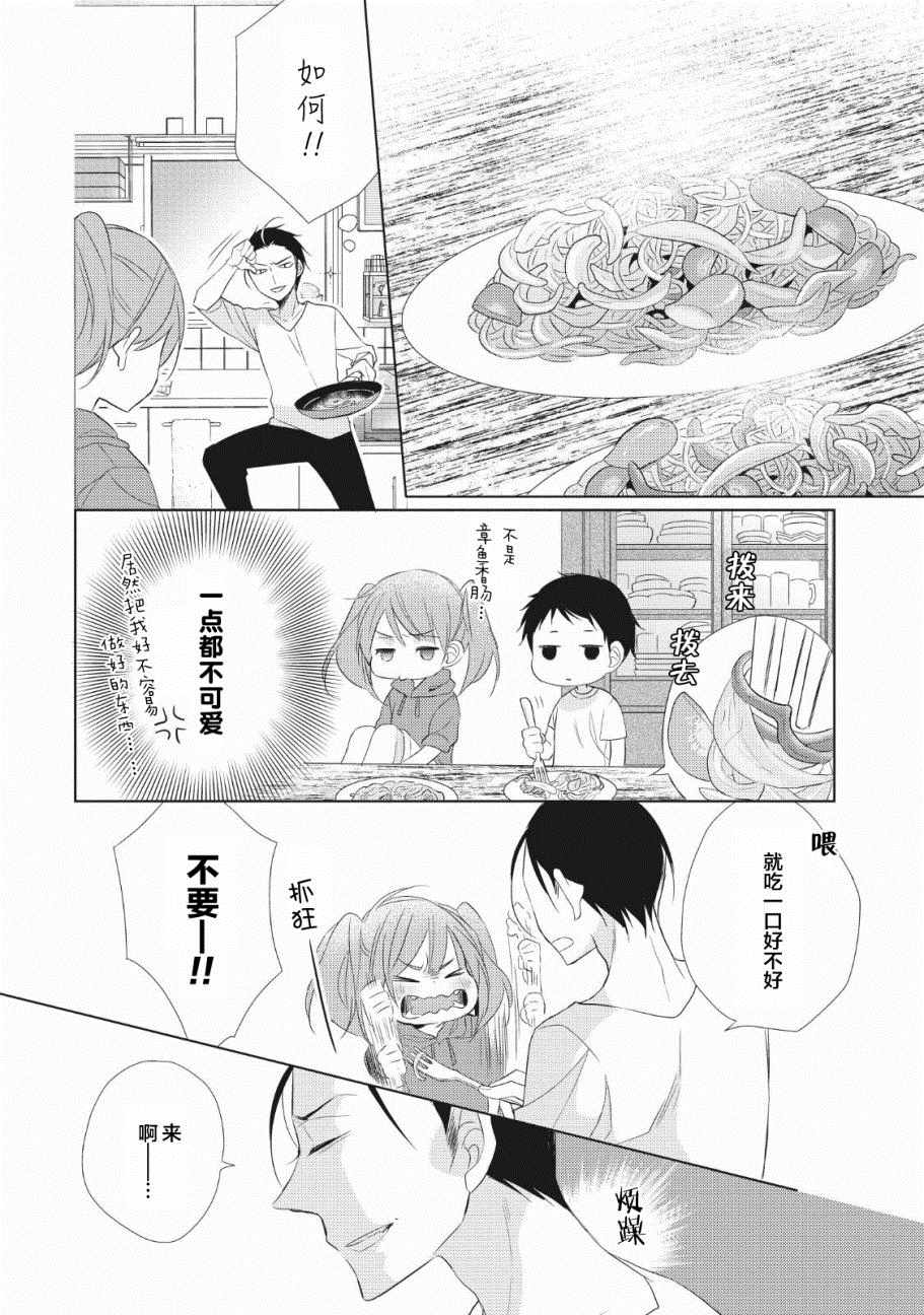 《爸爸和老爹的家常饭》漫画最新章节第1话免费下拉式在线观看章节第【15】张图片