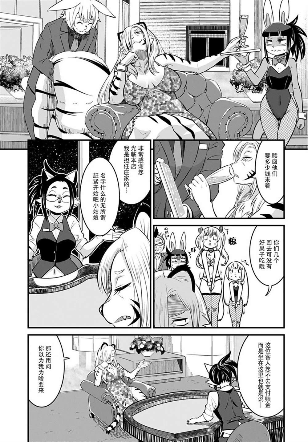 《银河快递星光速递》漫画最新章节第7话免费下拉式在线观看章节第【11】张图片