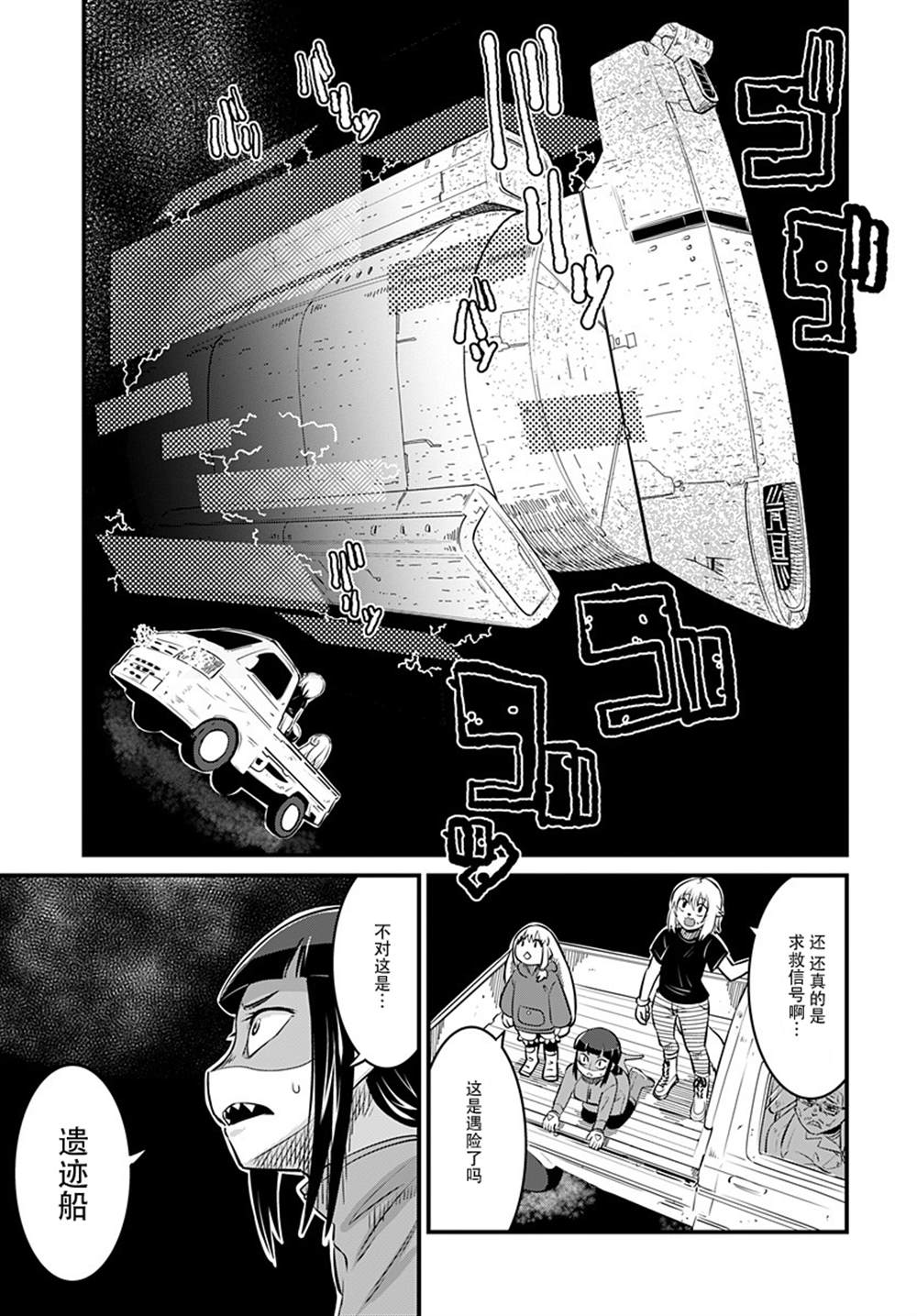 《银河快递星光速递》漫画最新章节第6话免费下拉式在线观看章节第【6】张图片