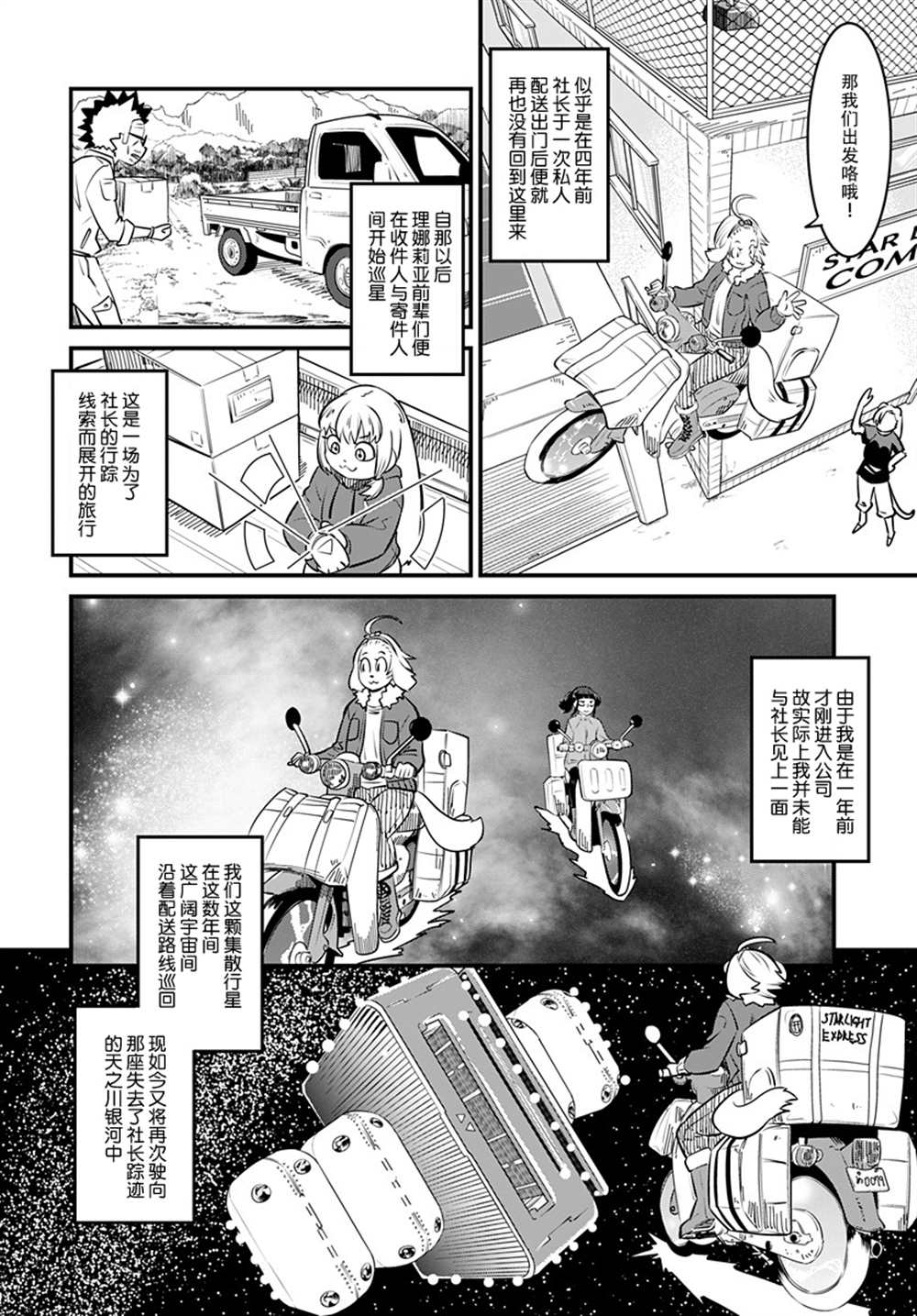 《银河快递星光速递》漫画最新章节第4话免费下拉式在线观看章节第【11】张图片