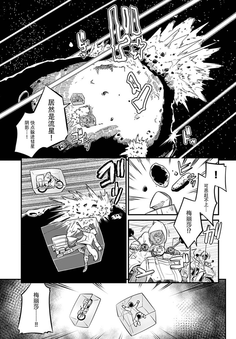 《银河快递星光速递》漫画最新章节第5话免费下拉式在线观看章节第【10】张图片