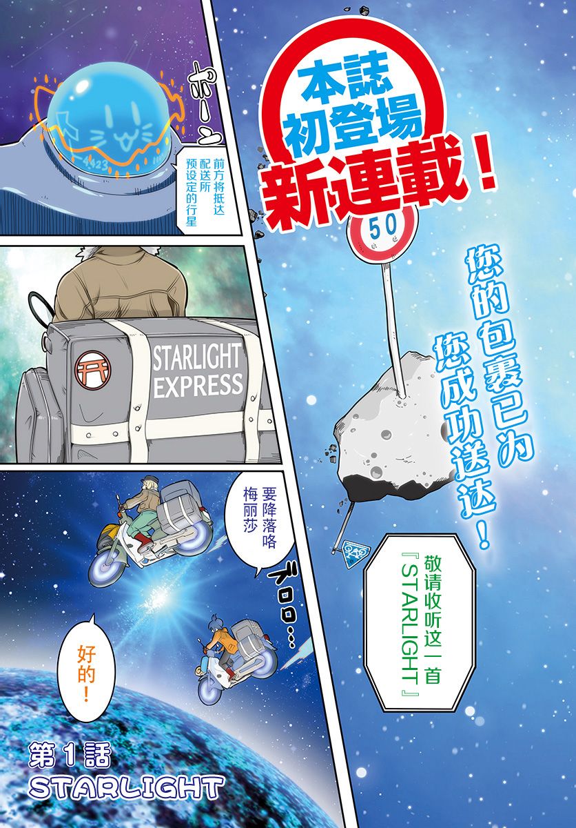 《银河快递星光速递》漫画最新章节第1话免费下拉式在线观看章节第【5】张图片