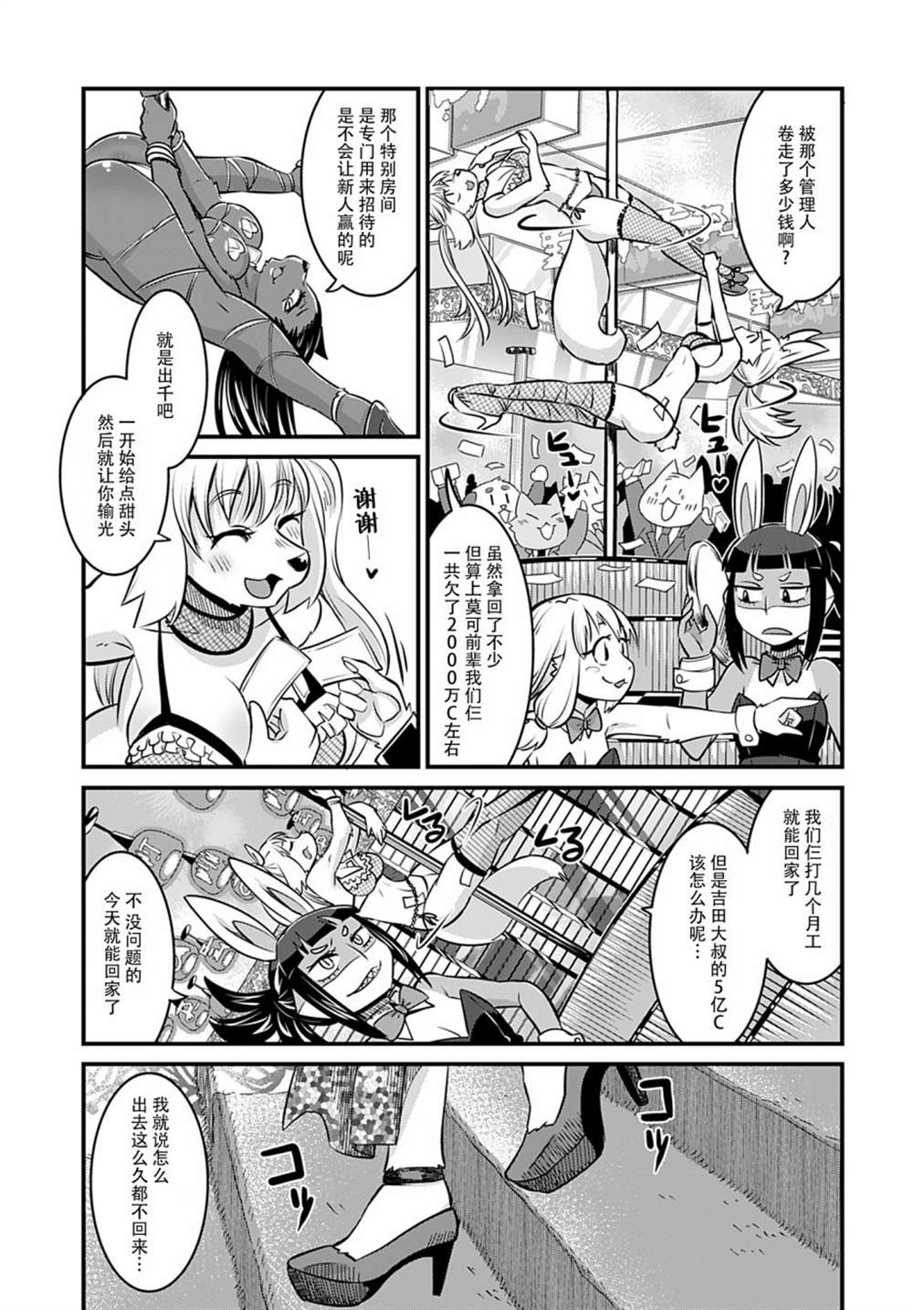 《银河快递星光速递》漫画最新章节第7话免费下拉式在线观看章节第【9】张图片