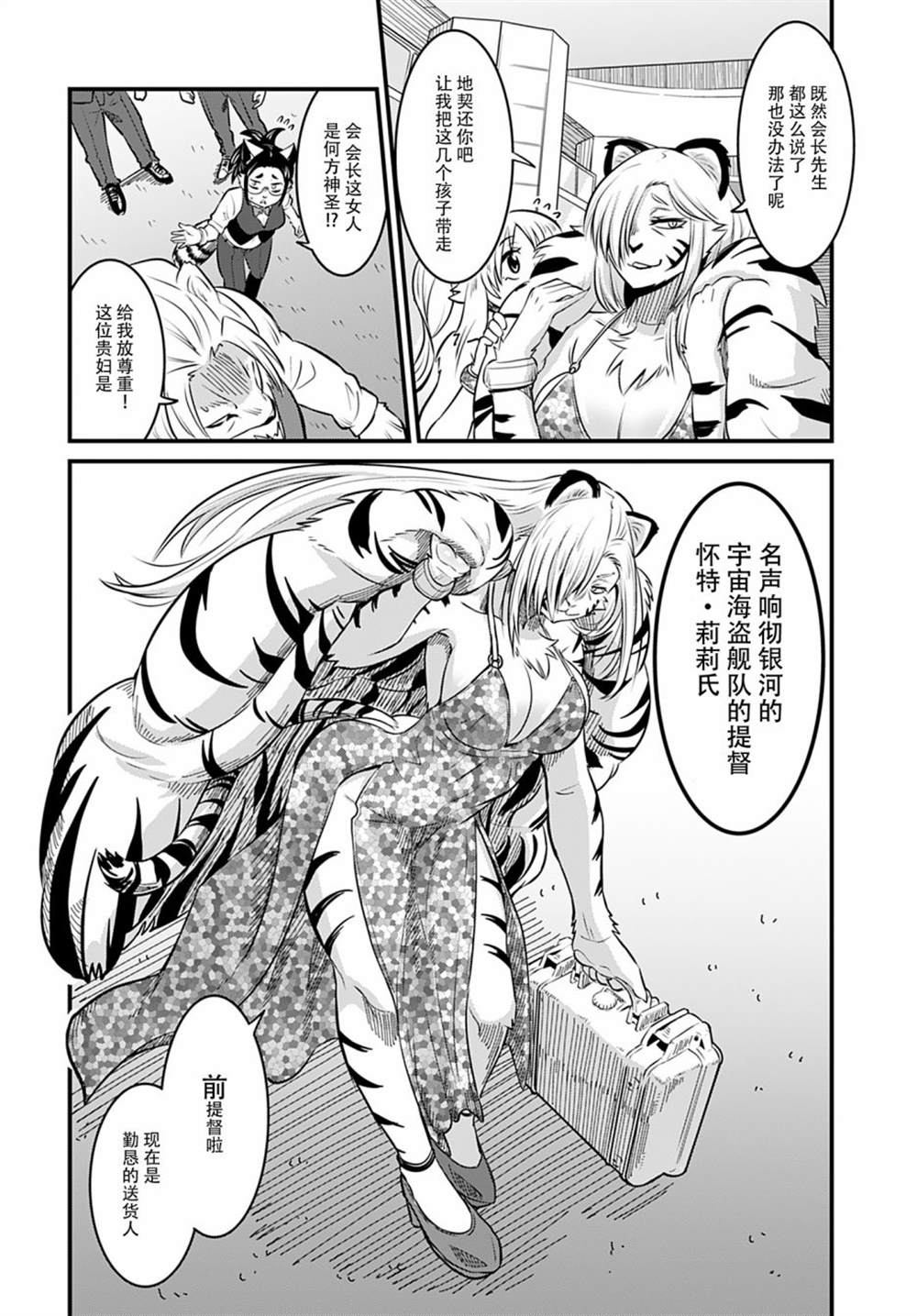 《银河快递星光速递》漫画最新章节第7话免费下拉式在线观看章节第【16】张图片