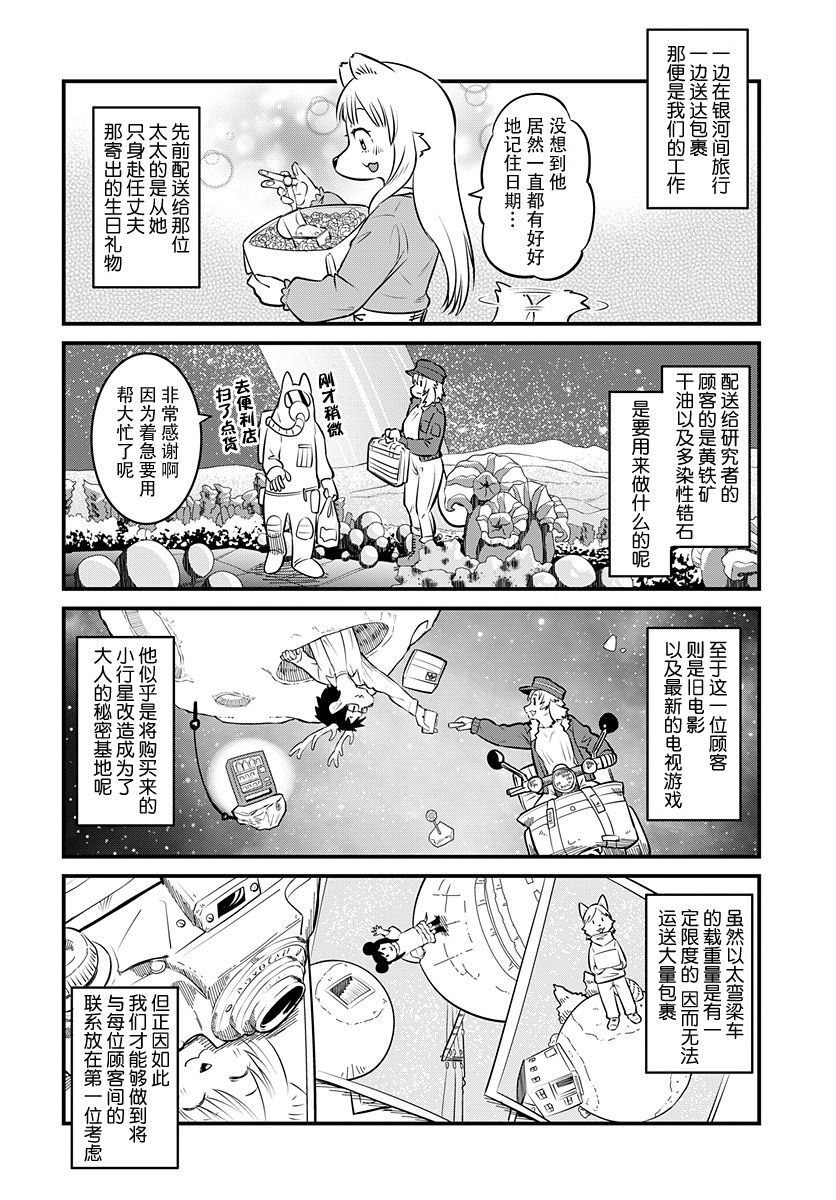 《银河快递星光速递》漫画最新章节第1话免费下拉式在线观看章节第【8】张图片