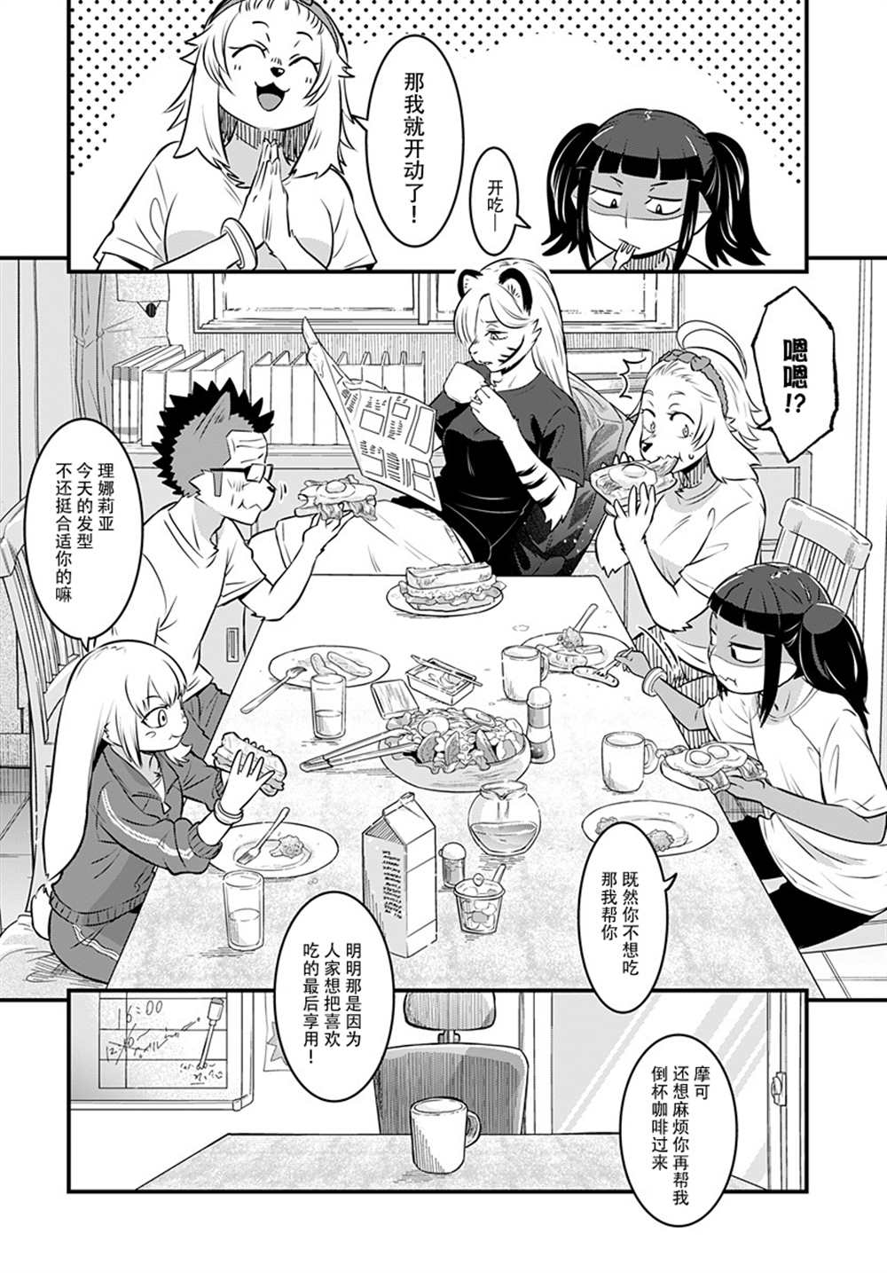 《银河快递星光速递》漫画最新章节第4话免费下拉式在线观看章节第【5】张图片