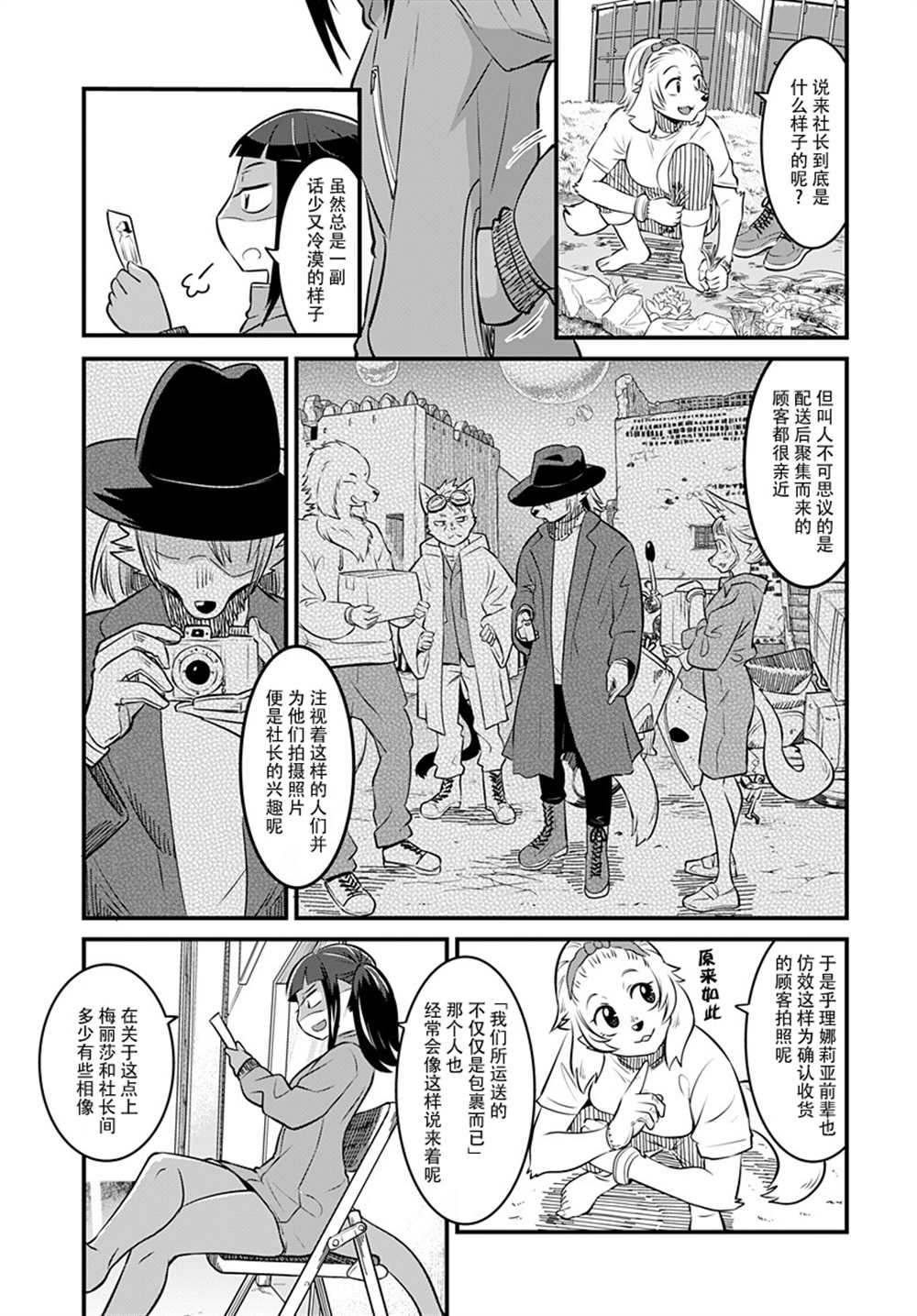 《银河快递星光速递》漫画最新章节第4话免费下拉式在线观看章节第【10】张图片