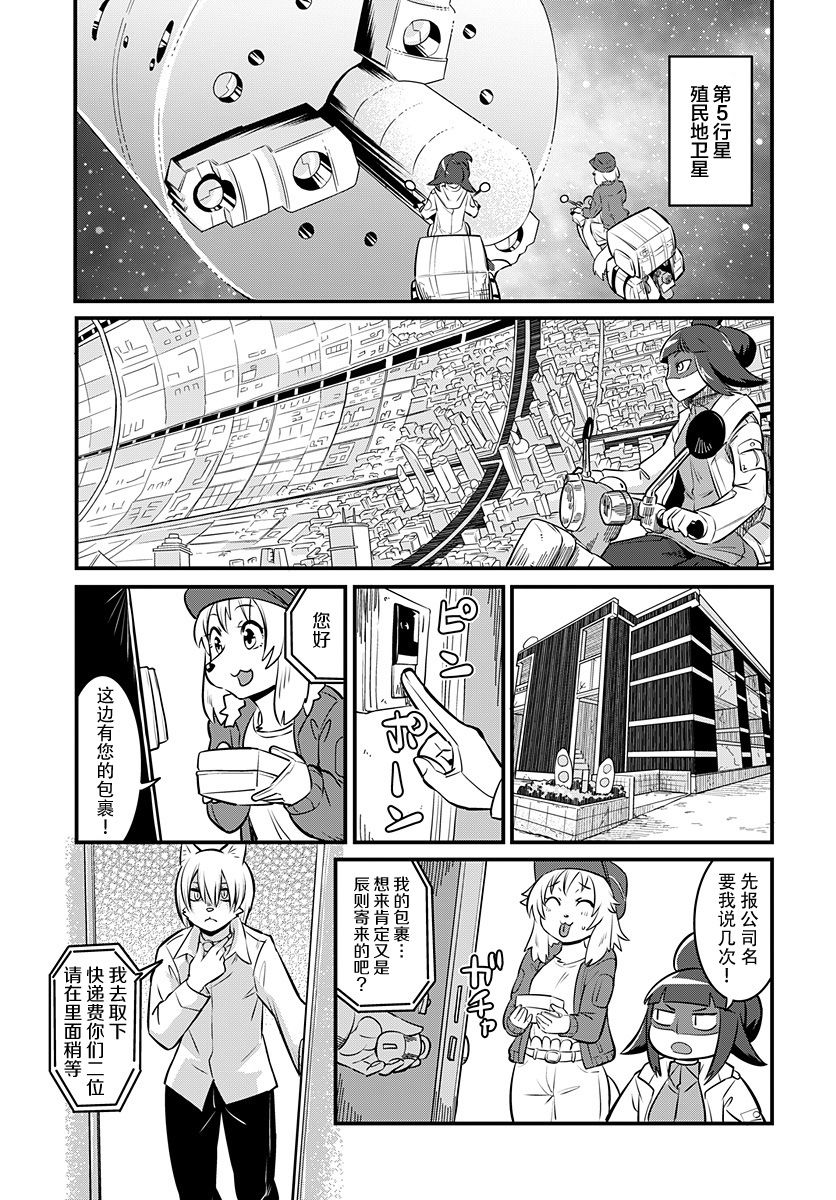 《银河快递星光速递》漫画最新章节第1话免费下拉式在线观看章节第【17】张图片