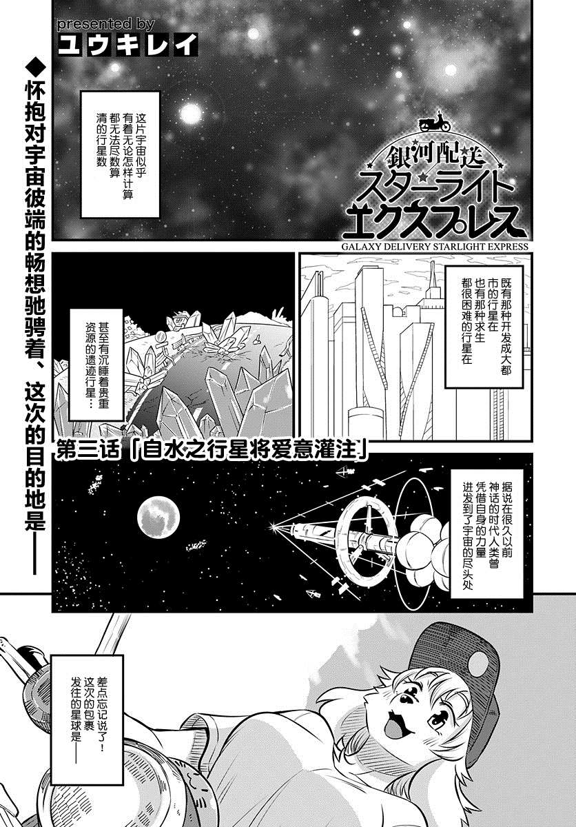 《银河快递星光速递》漫画最新章节第3话免费下拉式在线观看章节第【3】张图片