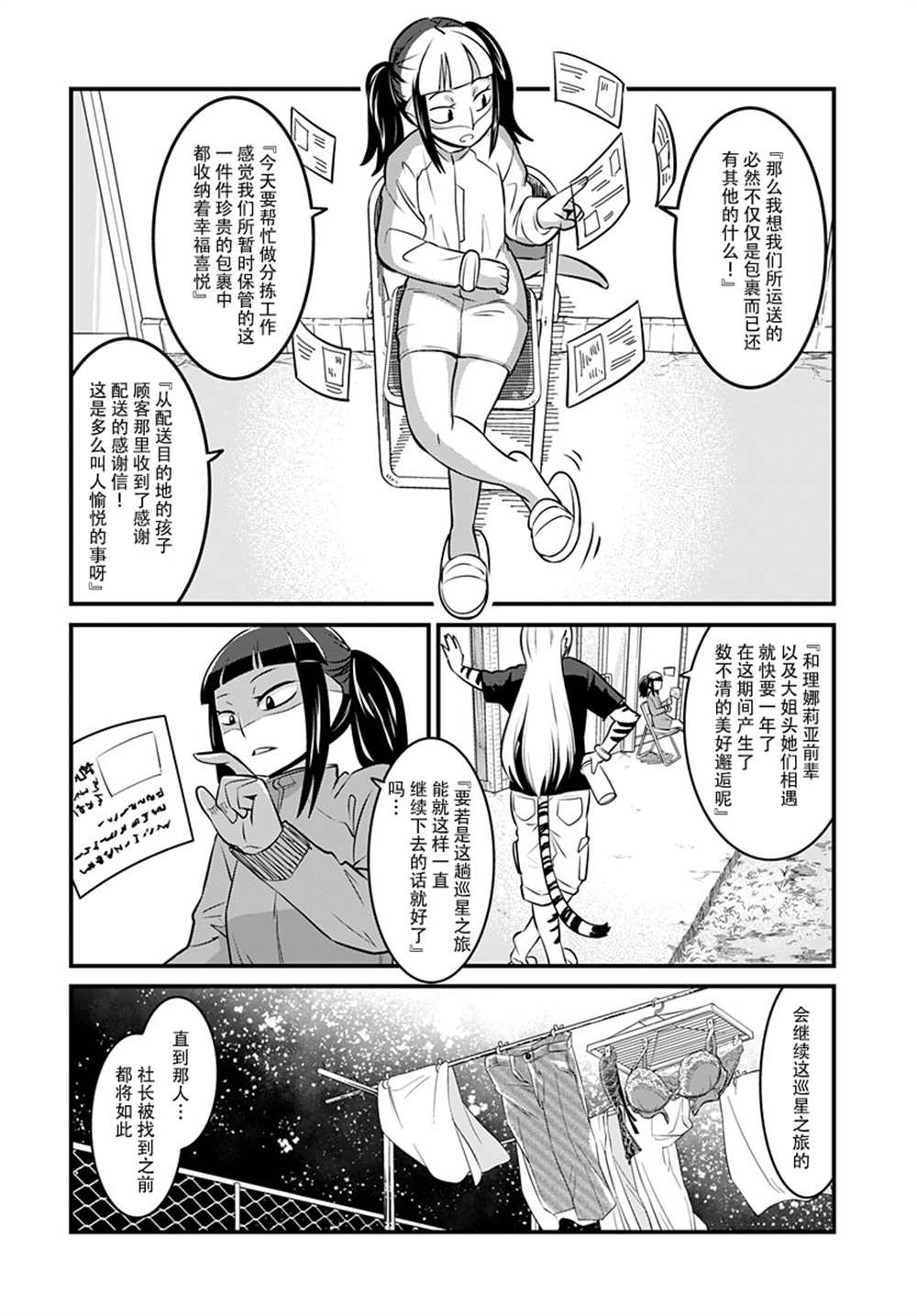 《银河快递星光速递》漫画最新章节第4话免费下拉式在线观看章节第【9】张图片