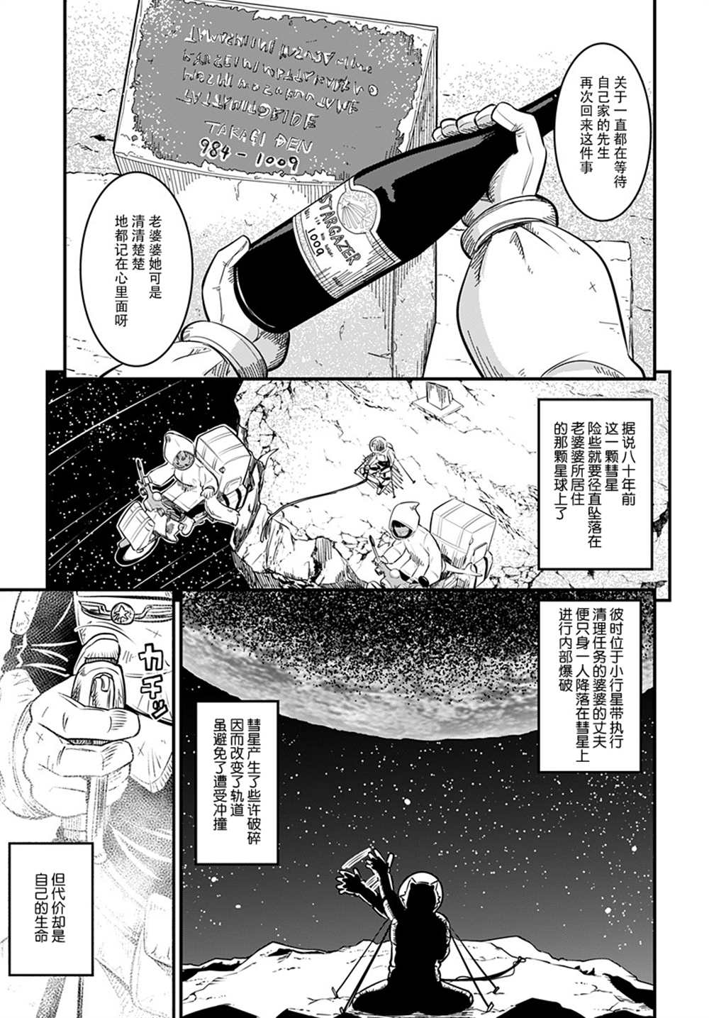 《银河快递星光速递》漫画最新章节第5话免费下拉式在线观看章节第【16】张图片