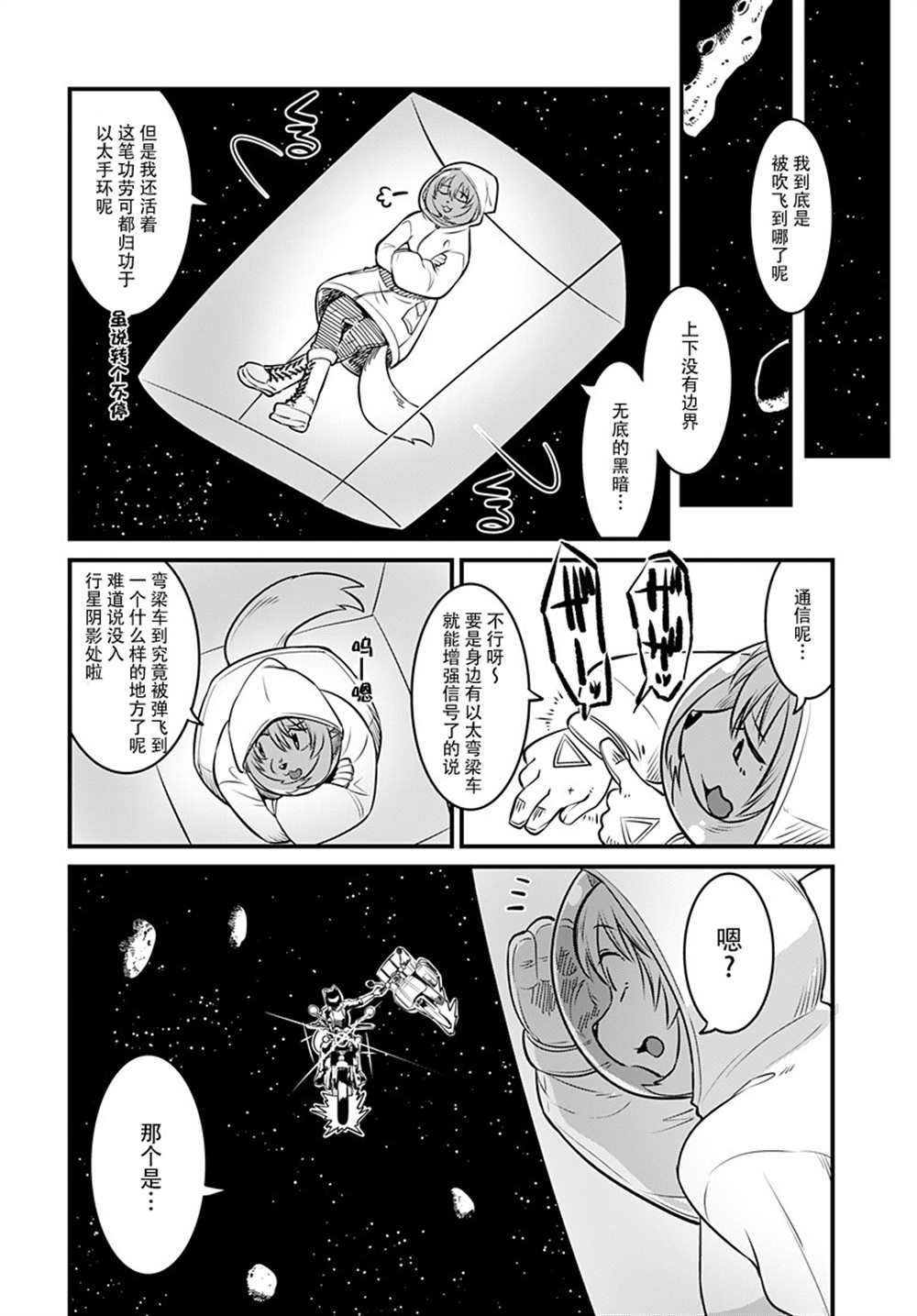 《银河快递星光速递》漫画最新章节第5话免费下拉式在线观看章节第【11】张图片