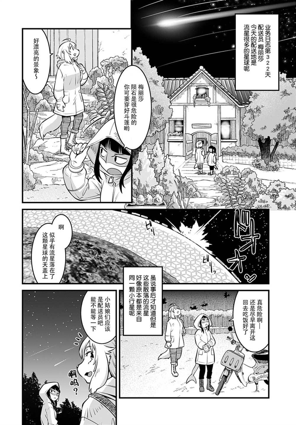 《银河快递星光速递》漫画最新章节第5话免费下拉式在线观看章节第【3】张图片