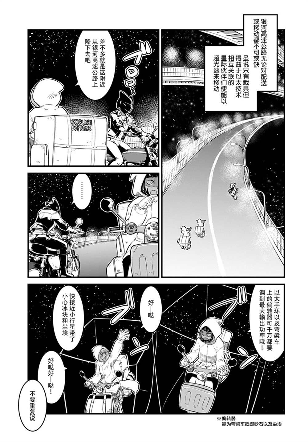 《银河快递星光速递》漫画最新章节第5话免费下拉式在线观看章节第【8】张图片